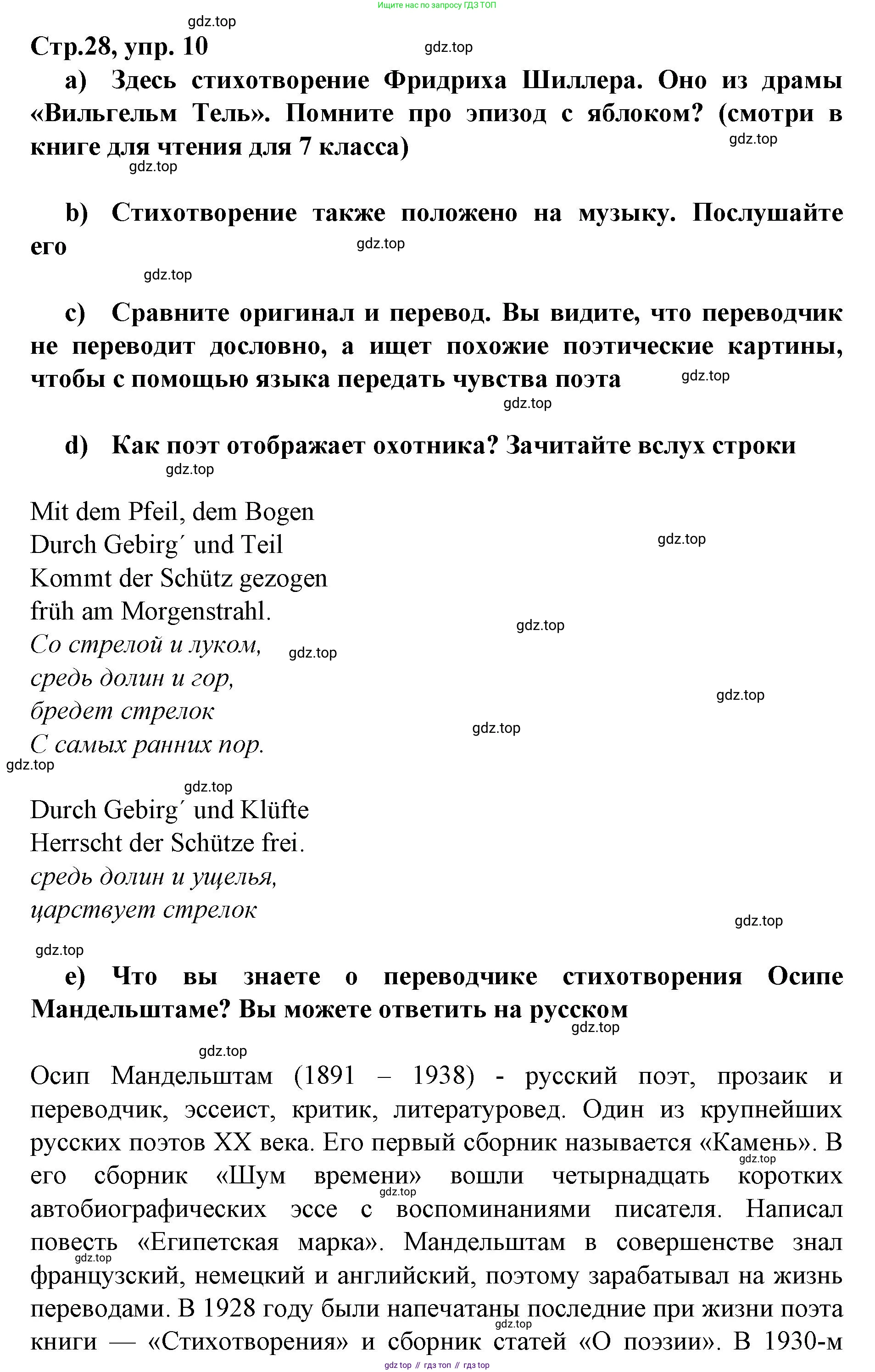 Немецкий язык (Deutsch), 9 класс учебник (lehrbuch), авторы: Бим Инесса Львовна (Bim I), Садомова Людмила Васильевна (Sadomova L), издательство Просвещение, Москва, 2023, бирюзового цвета, страница 28, номер 10, Решение 2015-2022