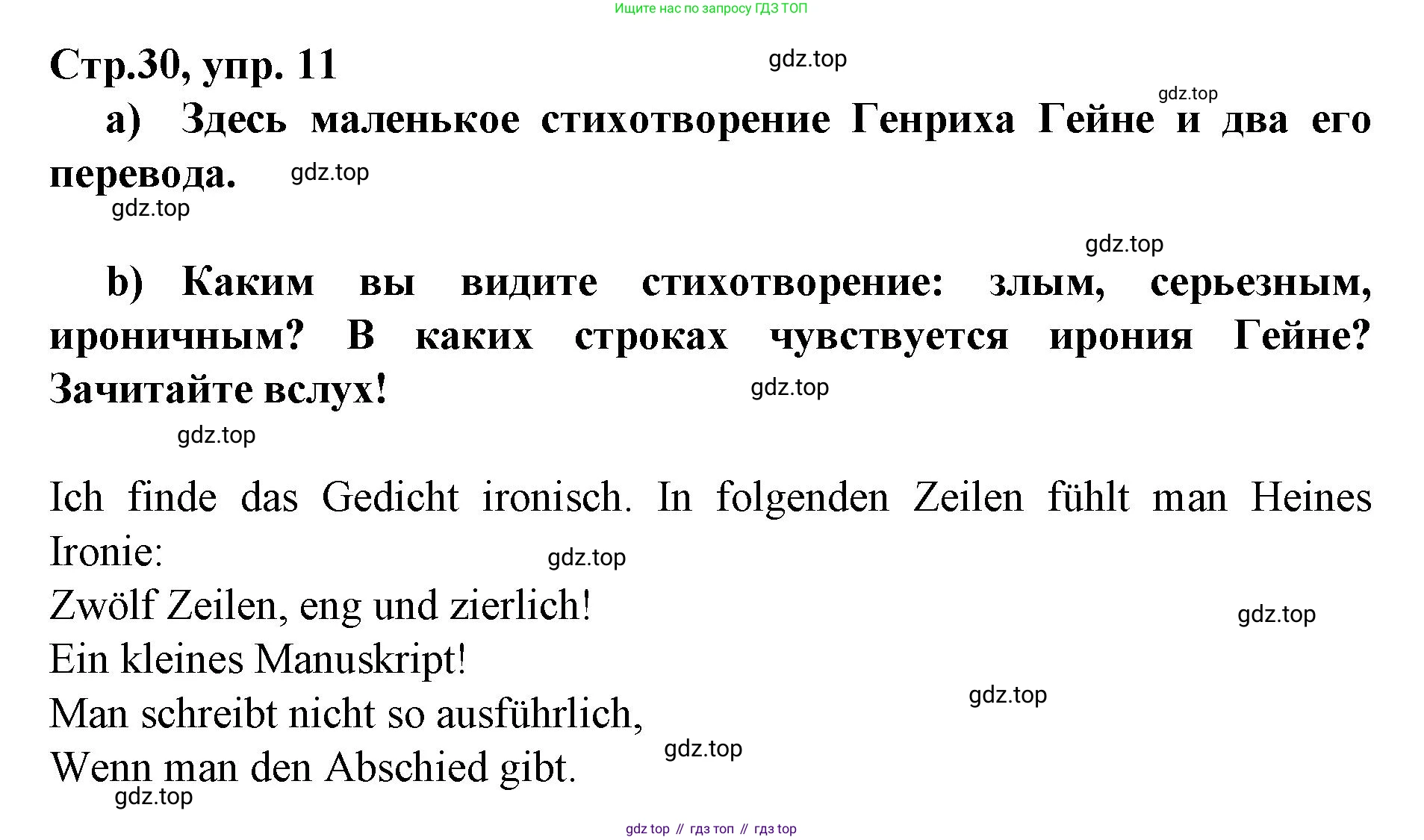 Немецкий язык (Deutsch), 9 класс учебник (lehrbuch), авторы: Бим Инесса Львовна (Bim I), Садомова Людмила Васильевна (Sadomova L), издательство Просвещение, Москва, 2023, бирюзового цвета, страница 30, номер 11, Решение 2015-2022