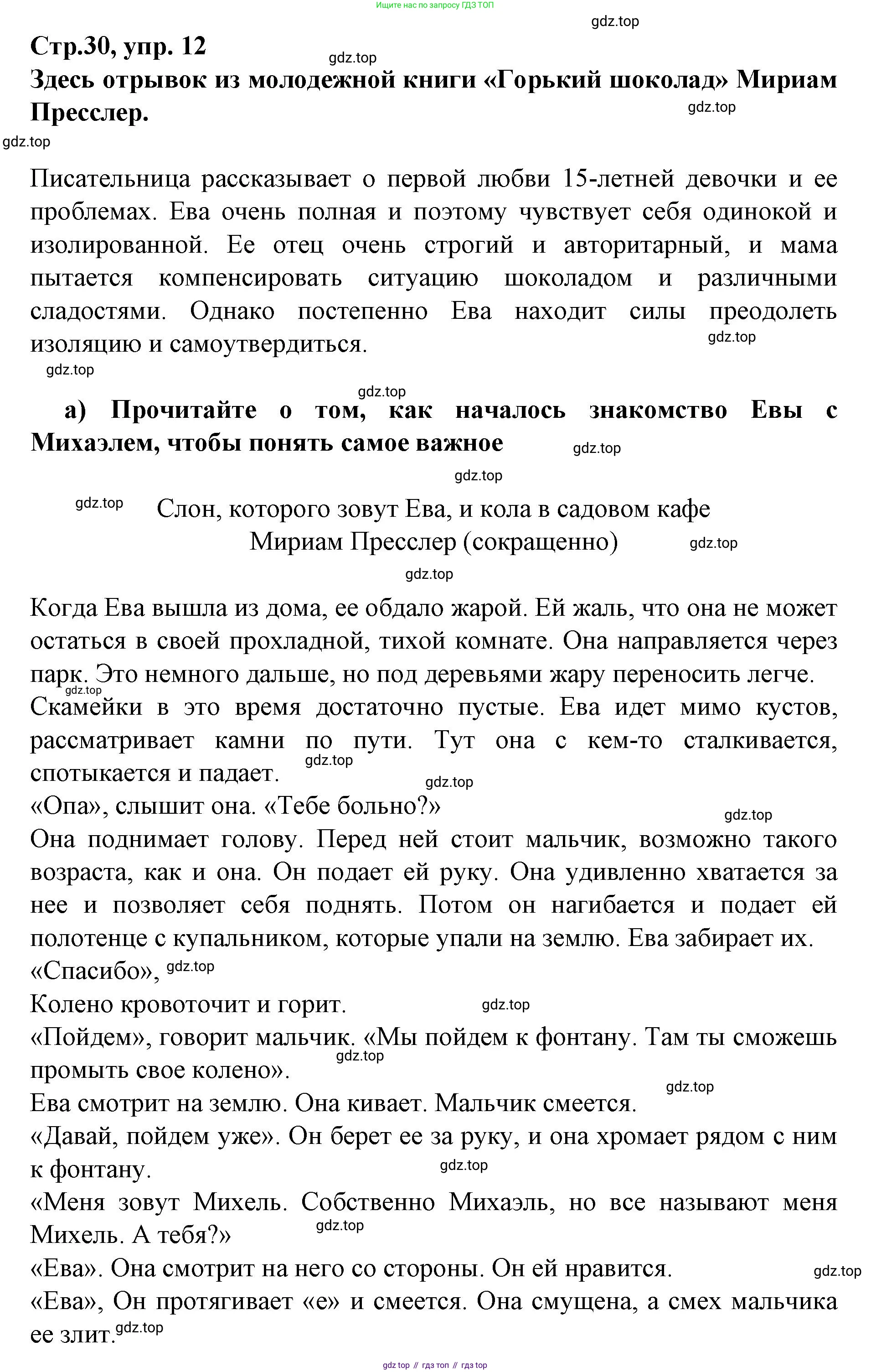 Немецкий язык (Deutsch), 9 класс учебник (lehrbuch), авторы: Бим Инесса Львовна (Bim I), Садомова Людмила Васильевна (Sadomova L), издательство Просвещение, Москва, 2023, бирюзового цвета, страница 30, номер 12, Решение 2015-2022