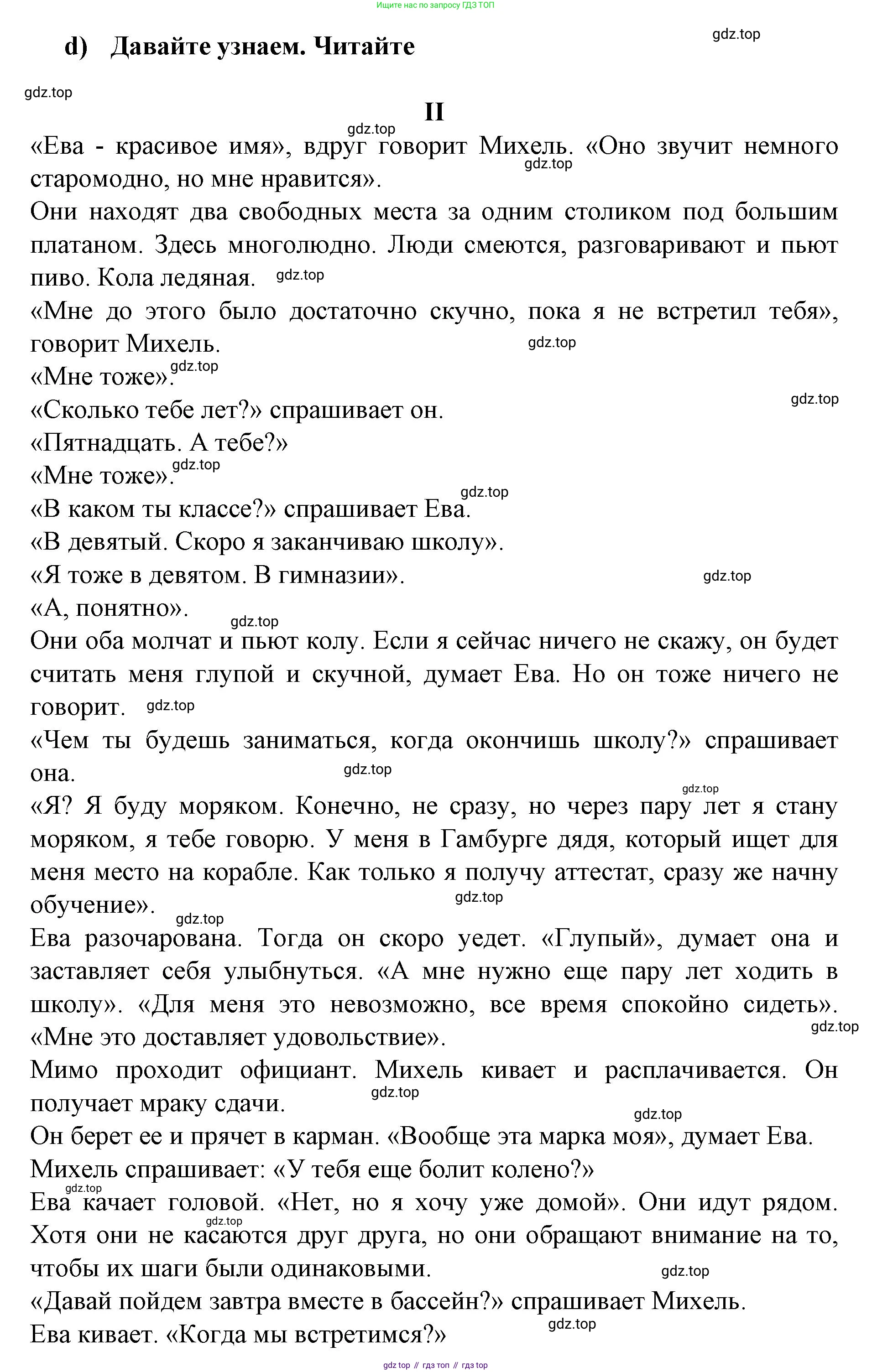 Немецкий язык (Deutsch), 9 класс учебник (lehrbuch), авторы: Бим Инесса Львовна (Bim I), Садомова Людмила Васильевна (Sadomova L), издательство Просвещение, Москва, 2023, бирюзового цвета, страница 30, номер 12, Решение 2015-2022 (продолжение 3)