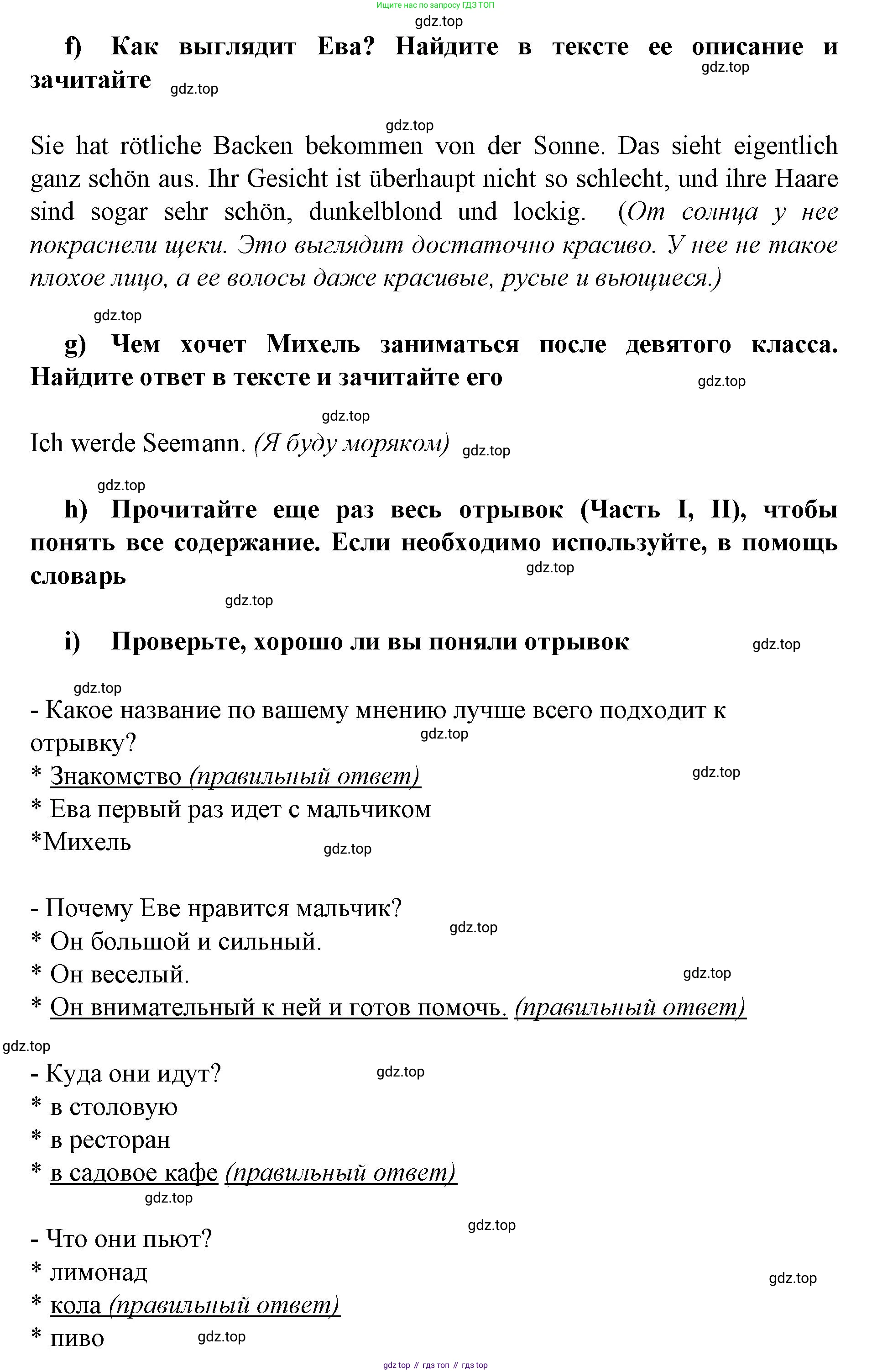 Немецкий язык (Deutsch), 9 класс учебник (lehrbuch), авторы: Бим Инесса Львовна (Bim I), Садомова Людмила Васильевна (Sadomova L), издательство Просвещение, Москва, 2023, бирюзового цвета, страница 30, номер 12, Решение 2015-2022 (продолжение 5)