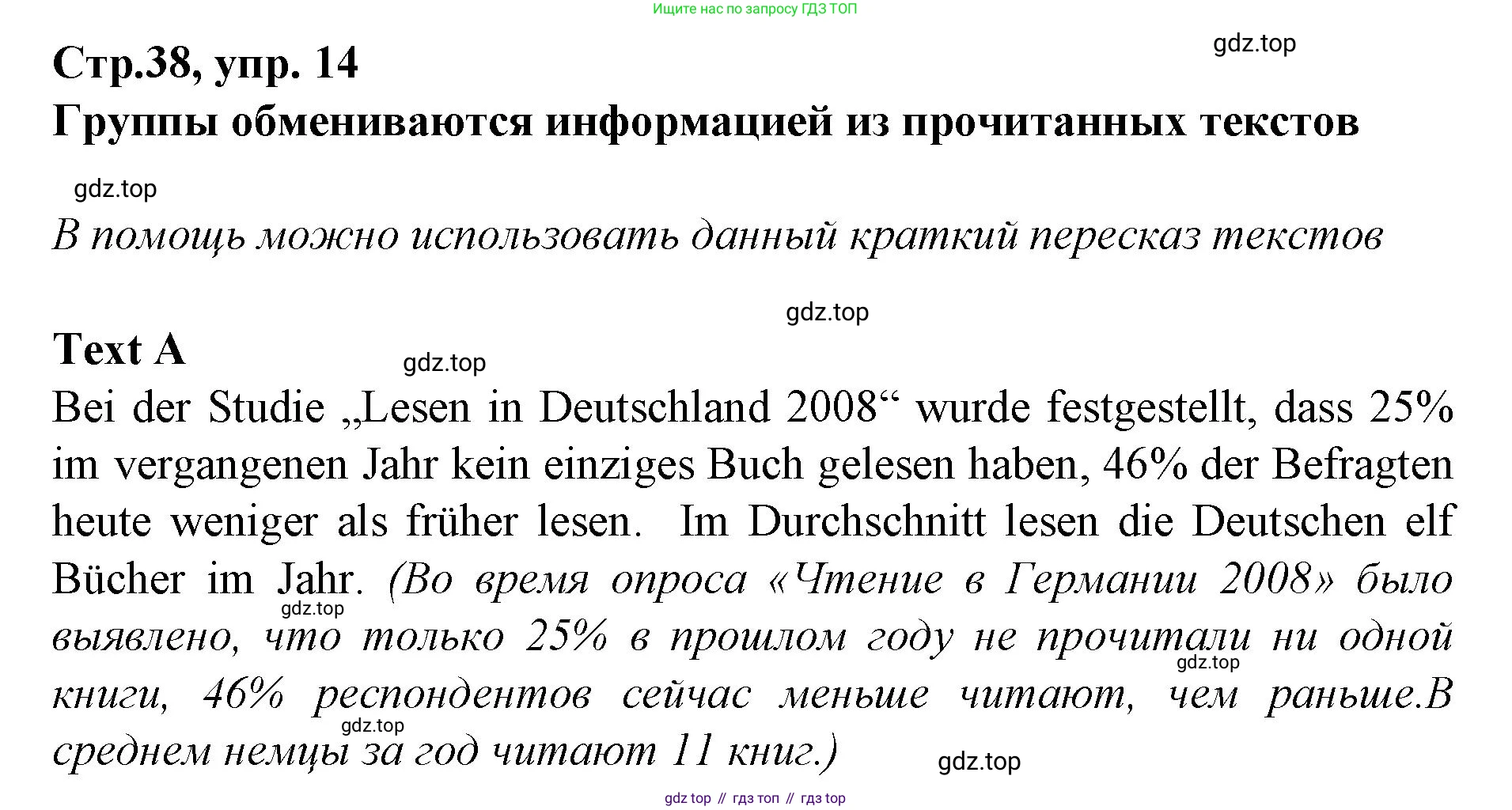 Немецкий язык (Deutsch), 9 класс учебник (lehrbuch), авторы: Бим Инесса Львовна (Bim I), Садомова Людмила Васильевна (Sadomova L), издательство Просвещение, Москва, 2023, бирюзового цвета, страница 38, номер 14, Решение 2015-2022