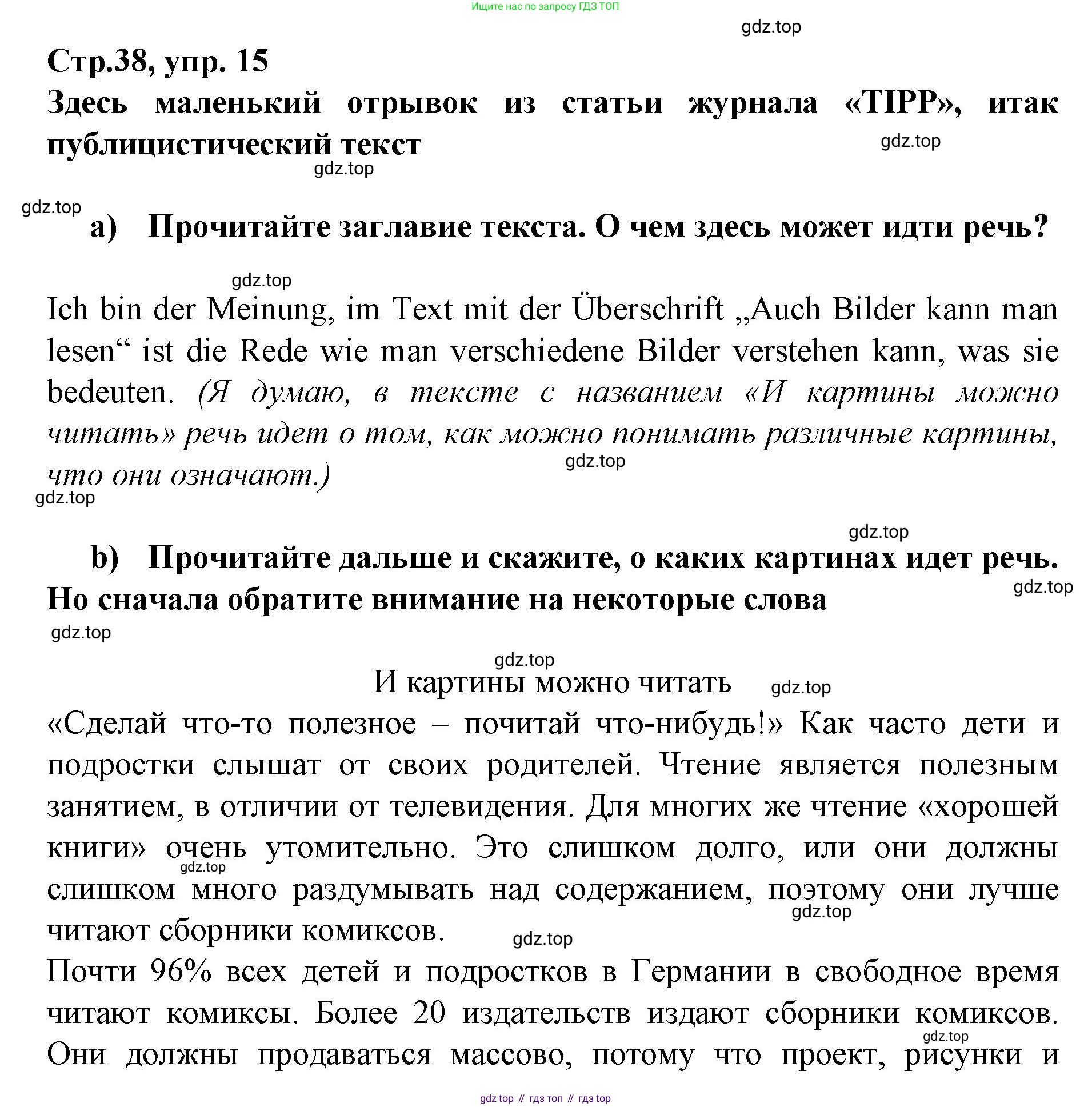 Немецкий язык (Deutsch), 9 класс учебник (lehrbuch), авторы: Бим Инесса Львовна (Bim I), Садомова Людмила Васильевна (Sadomova L), издательство Просвещение, Москва, 2023, бирюзового цвета, страница 38, номер 15, Решение 2015-2022