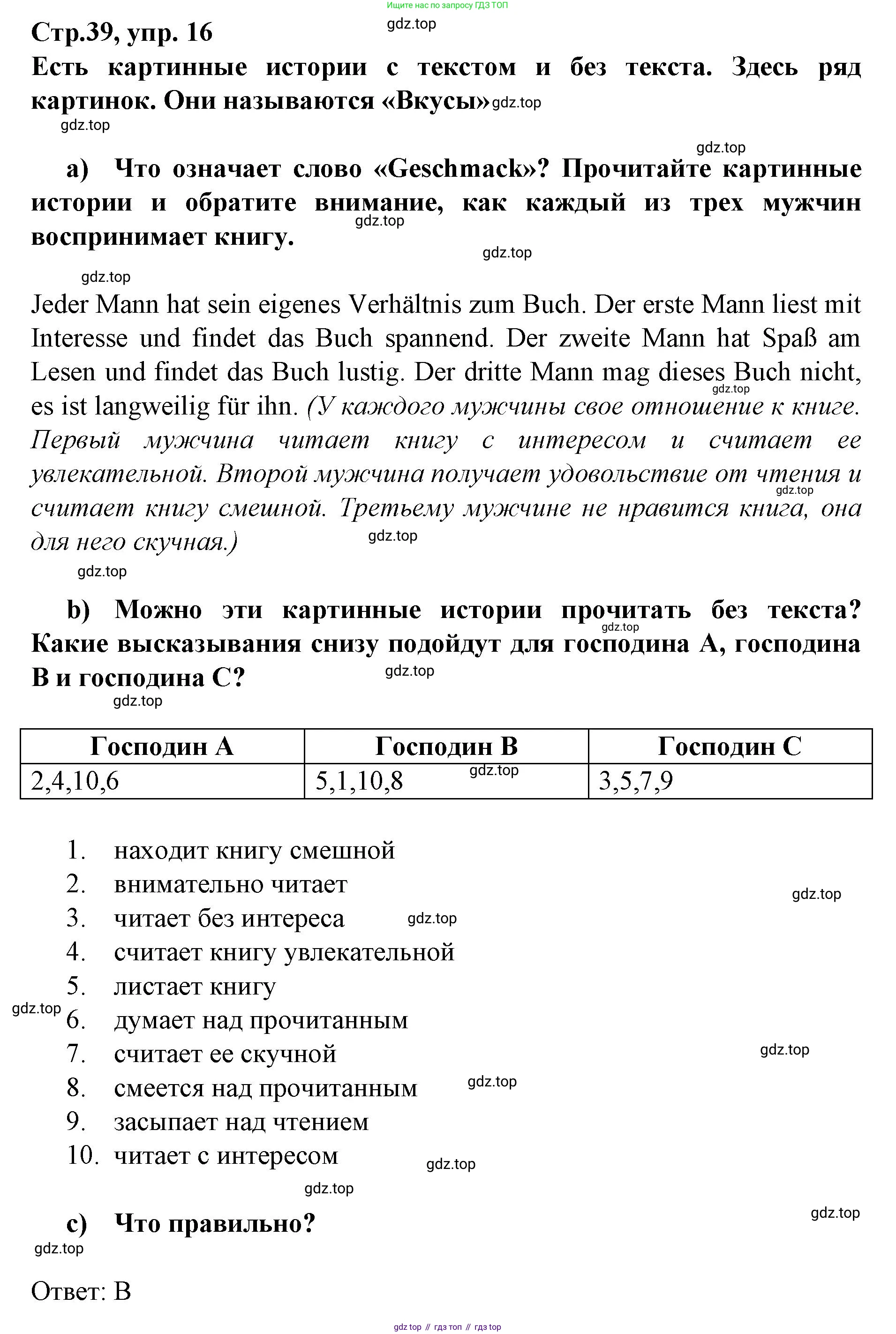 Немецкий язык (Deutsch), 9 класс учебник (lehrbuch), авторы: Бим Инесса Львовна (Bim I), Садомова Людмила Васильевна (Sadomova L), издательство Просвещение, Москва, 2023, бирюзового цвета, страница 39, номер 16, Решение 2015-2022