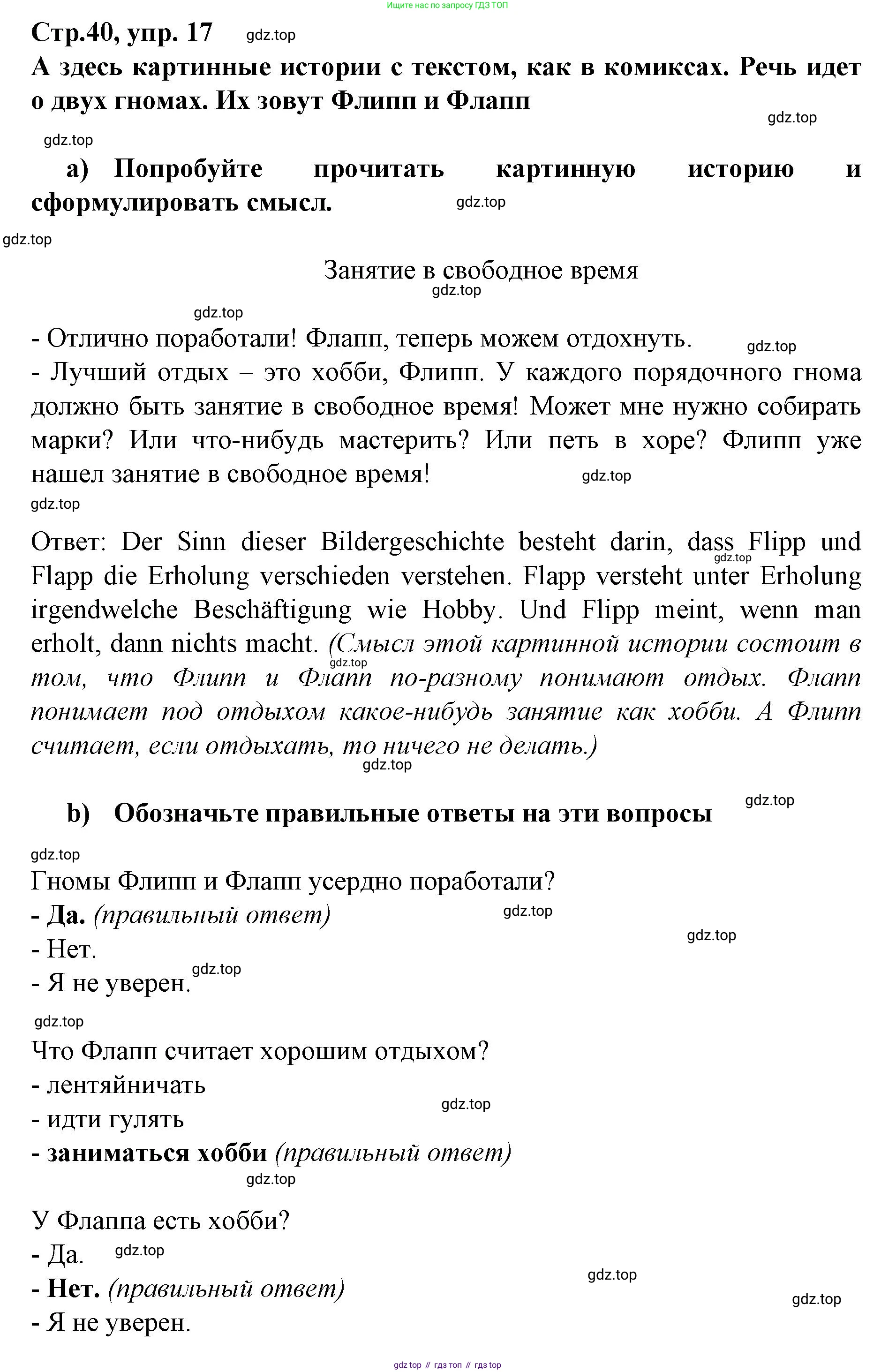 Немецкий язык (Deutsch), 9 класс учебник (lehrbuch), авторы: Бим Инесса Львовна (Bim I), Садомова Людмила Васильевна (Sadomova L), издательство Просвещение, Москва, 2023, бирюзового цвета, страница 40, номер 17, Решение 2015-2022