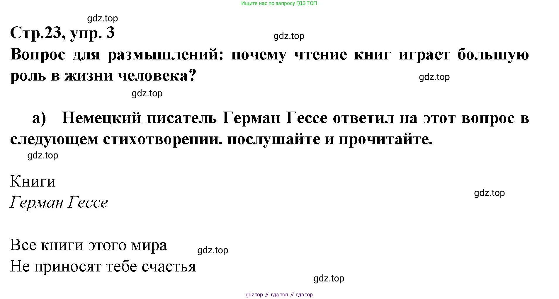 Немецкий язык (Deutsch), 9 класс учебник (lehrbuch), авторы: Бим Инесса Львовна (Bim I), Садомова Людмила Васильевна (Sadomova L), издательство Просвещение, Москва, 2023, бирюзового цвета, страница 23, номер 3, Решение 2015-2022