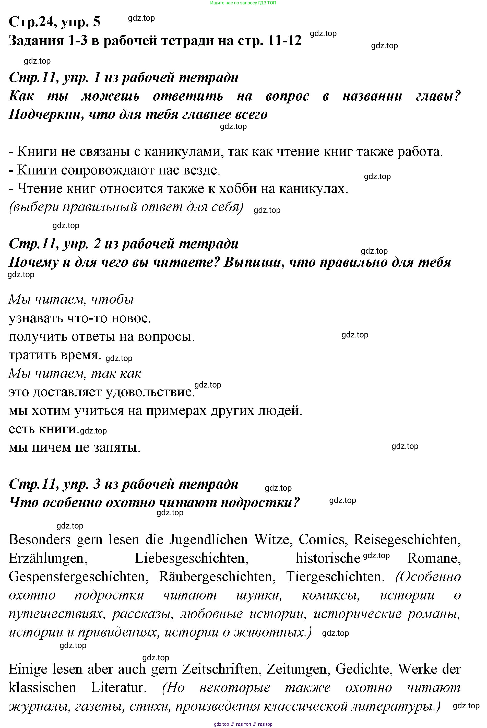 Немецкий язык (Deutsch), 9 класс учебник (lehrbuch), авторы: Бим Инесса Львовна (Bim I), Садомова Людмила Васильевна (Sadomova L), издательство Просвещение, Москва, 2023, бирюзового цвета, страница 24, номер 5, Решение 2015-2022
