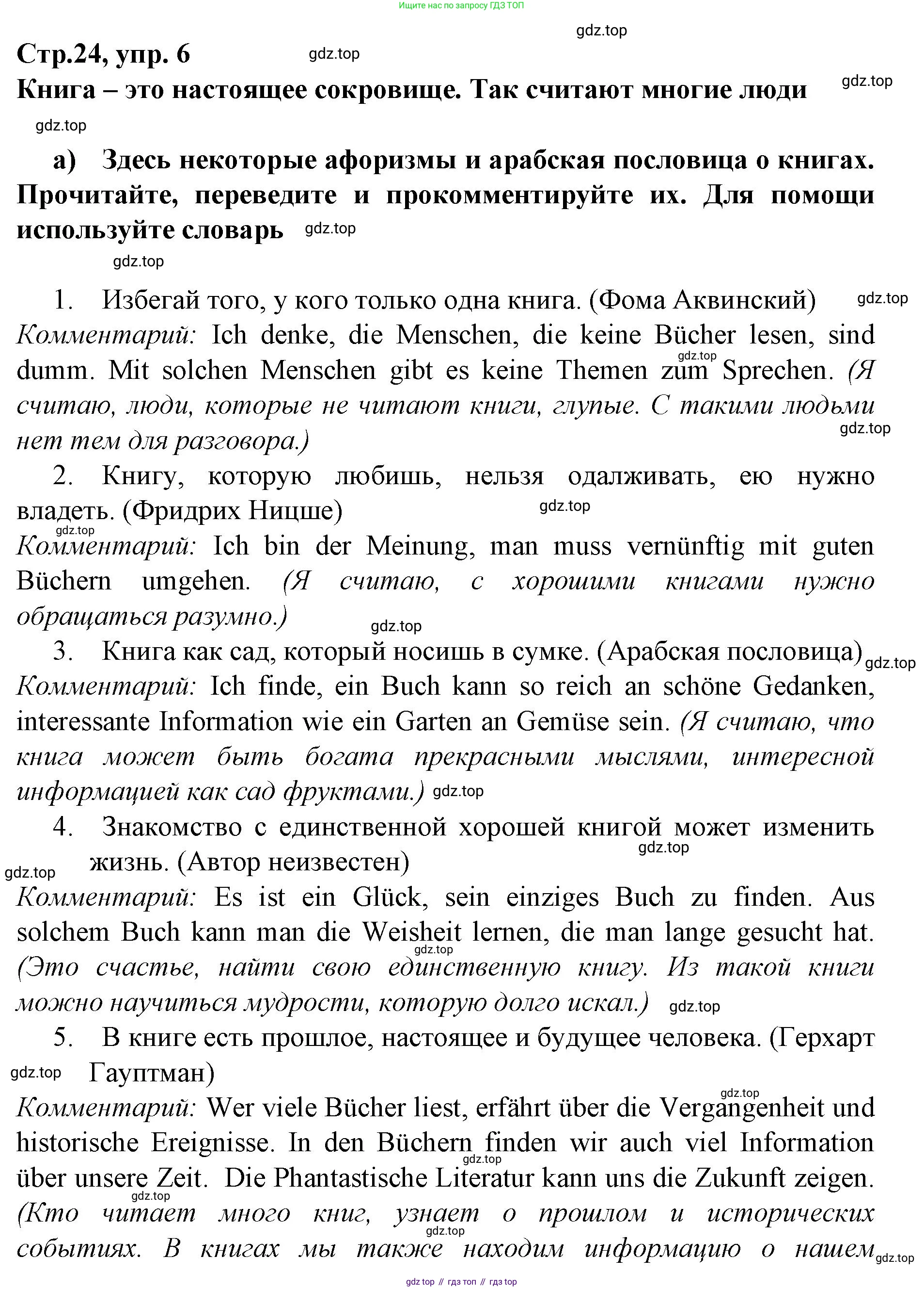 Немецкий язык (Deutsch), 9 класс учебник (lehrbuch), авторы: Бим Инесса Львовна (Bim I), Садомова Людмила Васильевна (Sadomova L), издательство Просвещение, Москва, 2023, бирюзового цвета, страница 24, номер 6, Решение 2015-2022