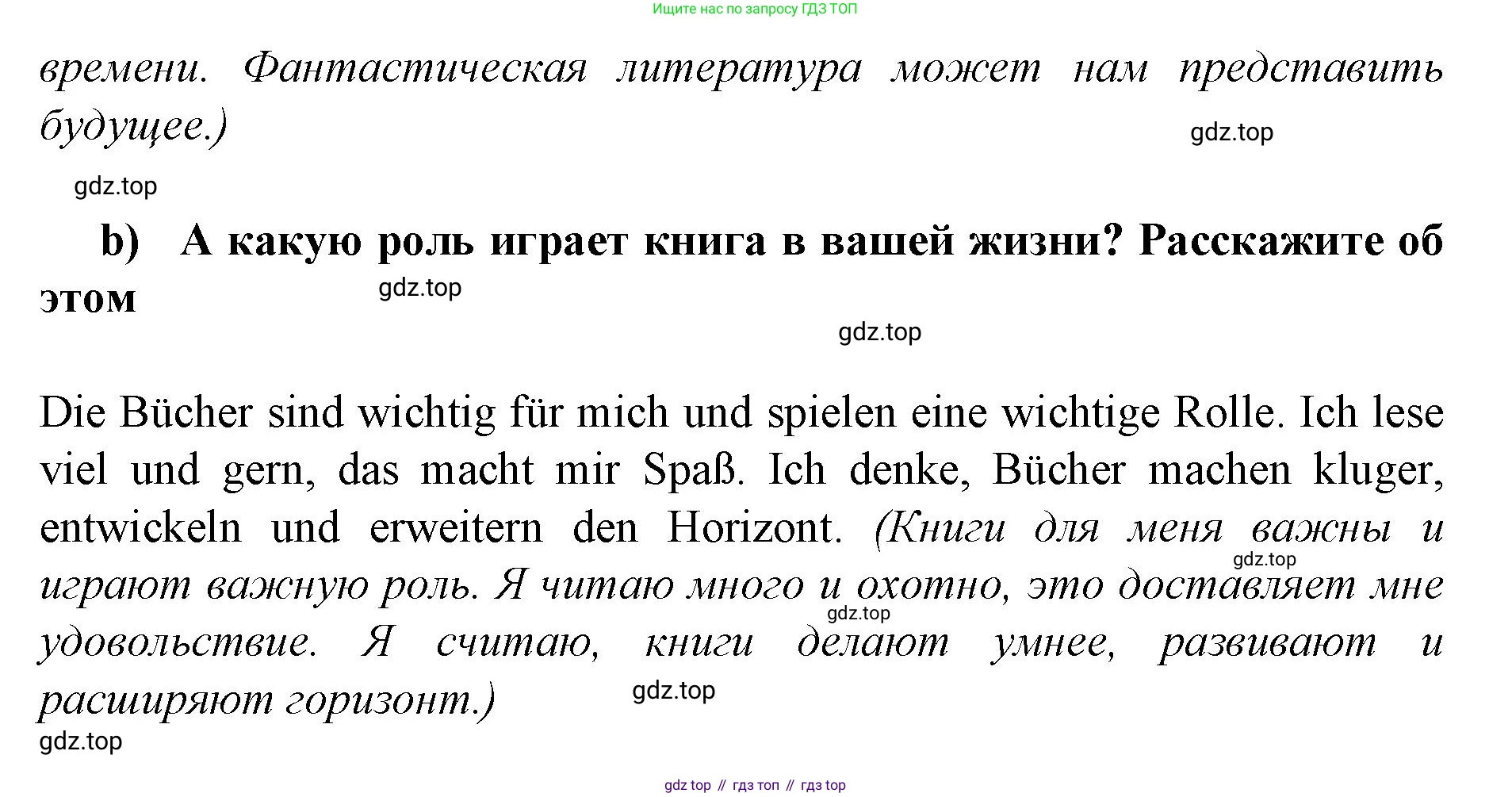 Немецкий язык (Deutsch), 9 класс учебник (lehrbuch), авторы: Бим Инесса Львовна (Bim I), Садомова Людмила Васильевна (Sadomova L), издательство Просвещение, Москва, 2023, бирюзового цвета, страница 24, номер 6, Решение 2015-2022 (продолжение 2)