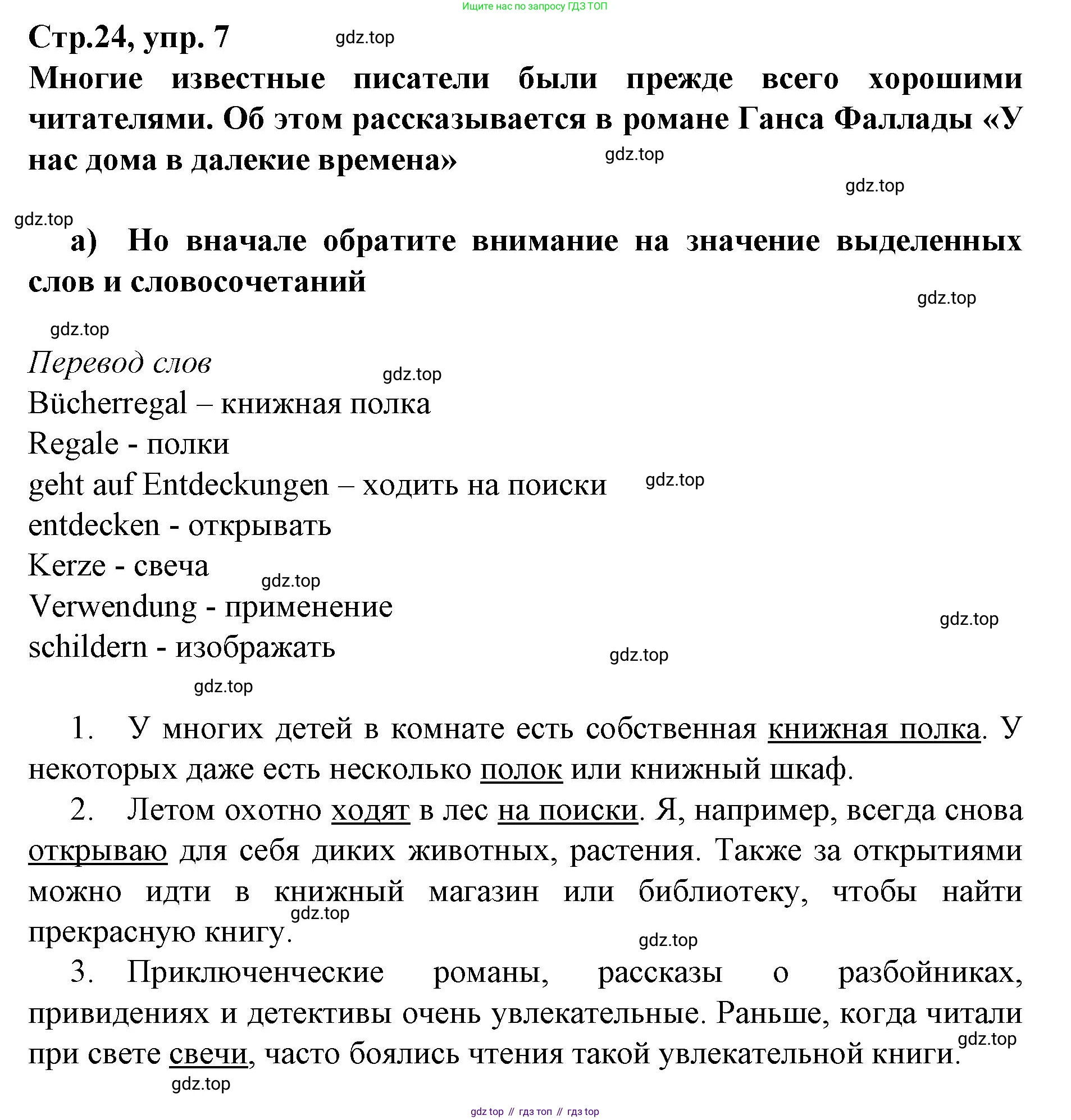 Немецкий язык (Deutsch), 9 класс учебник (lehrbuch), авторы: Бим Инесса Львовна (Bim I), Садомова Людмила Васильевна (Sadomova L), издательство Просвещение, Москва, 2023, бирюзового цвета, страница 24, номер 7, Решение 2015-2022
