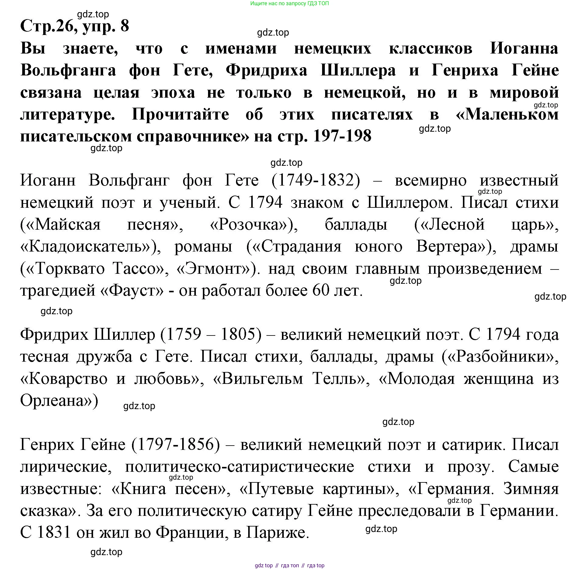 Немецкий язык (Deutsch), 9 класс учебник (lehrbuch), авторы: Бим Инесса Львовна (Bim I), Садомова Людмила Васильевна (Sadomova L), издательство Просвещение, Москва, 2023, бирюзового цвета, страница 26, номер 8, Решение 2015-2022
