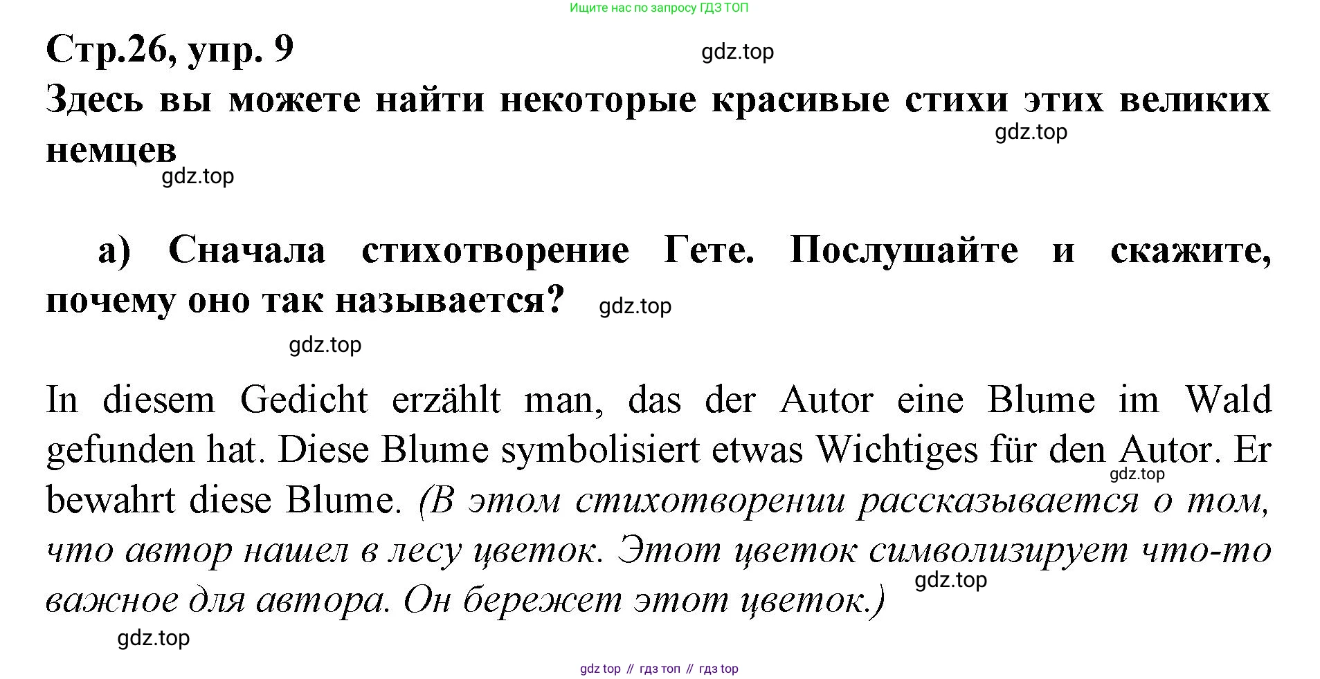 Немецкий язык (Deutsch), 9 класс учебник (lehrbuch), авторы: Бим Инесса Львовна (Bim I), Садомова Людмила Васильевна (Sadomova L), издательство Просвещение, Москва, 2023, бирюзового цвета, страница 26, номер 9, Решение 2015-2022