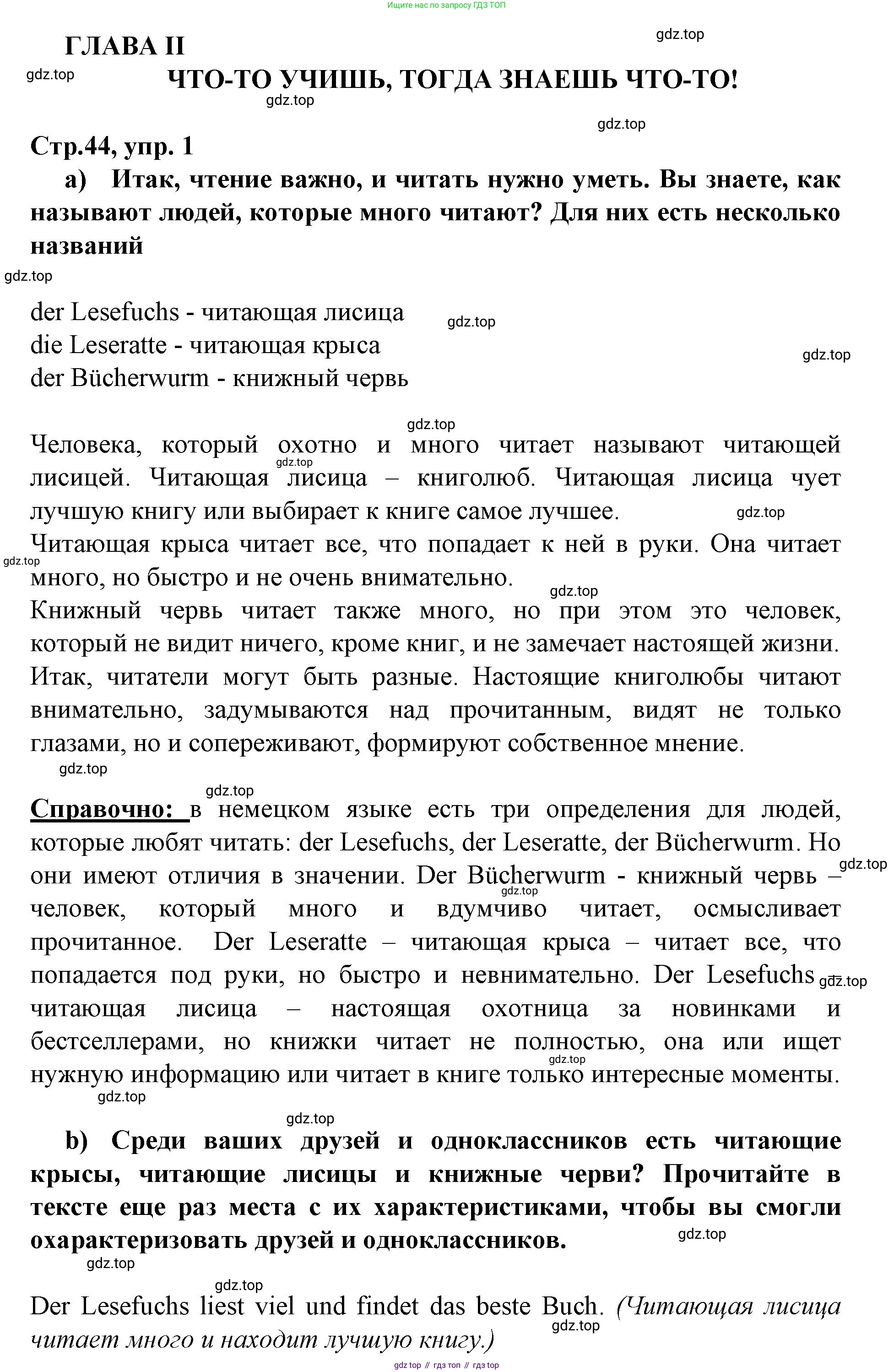 Немецкий язык (Deutsch), 9 класс учебник (lehrbuch), авторы: Бим Инесса Львовна (Bim I), Садомова Людмила Васильевна (Sadomova L), издательство Просвещение, Москва, 2023, бирюзового цвета, страница 44, номер 1, Решение 2015-2022