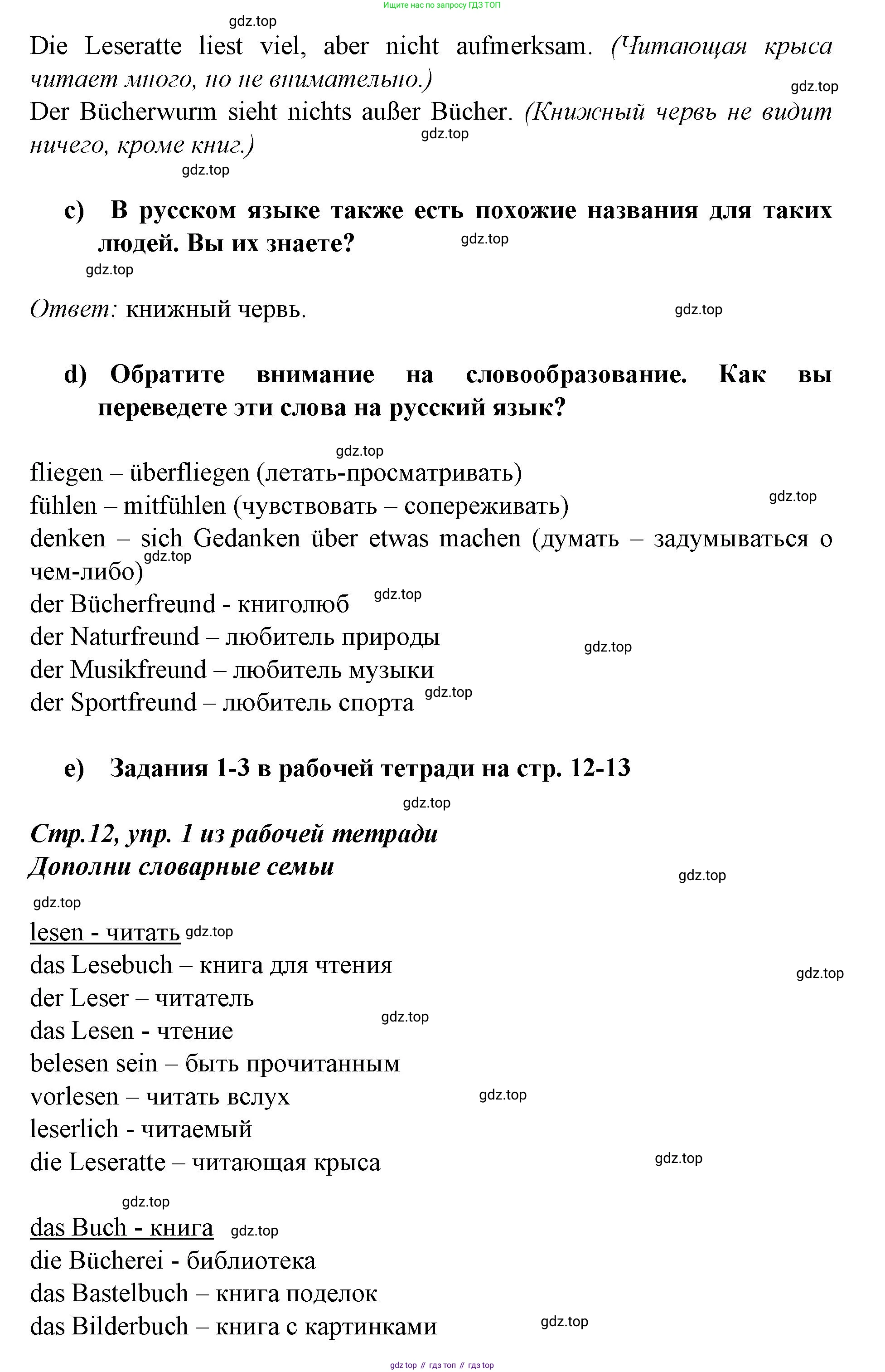Немецкий язык (Deutsch), 9 класс учебник (lehrbuch), авторы: Бим Инесса Львовна (Bim I), Садомова Людмила Васильевна (Sadomova L), издательство Просвещение, Москва, 2023, бирюзового цвета, страница 44, номер 1, Решение 2015-2022 (продолжение 2)