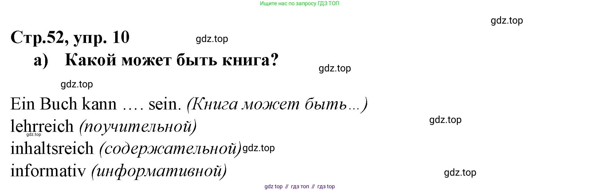 Немецкий язык (Deutsch), 9 класс учебник (lehrbuch), авторы: Бим Инесса Львовна (Bim I), Садомова Людмила Васильевна (Sadomova L), издательство Просвещение, Москва, 2023, бирюзового цвета, страница 52, номер 10, Решение 2015-2022