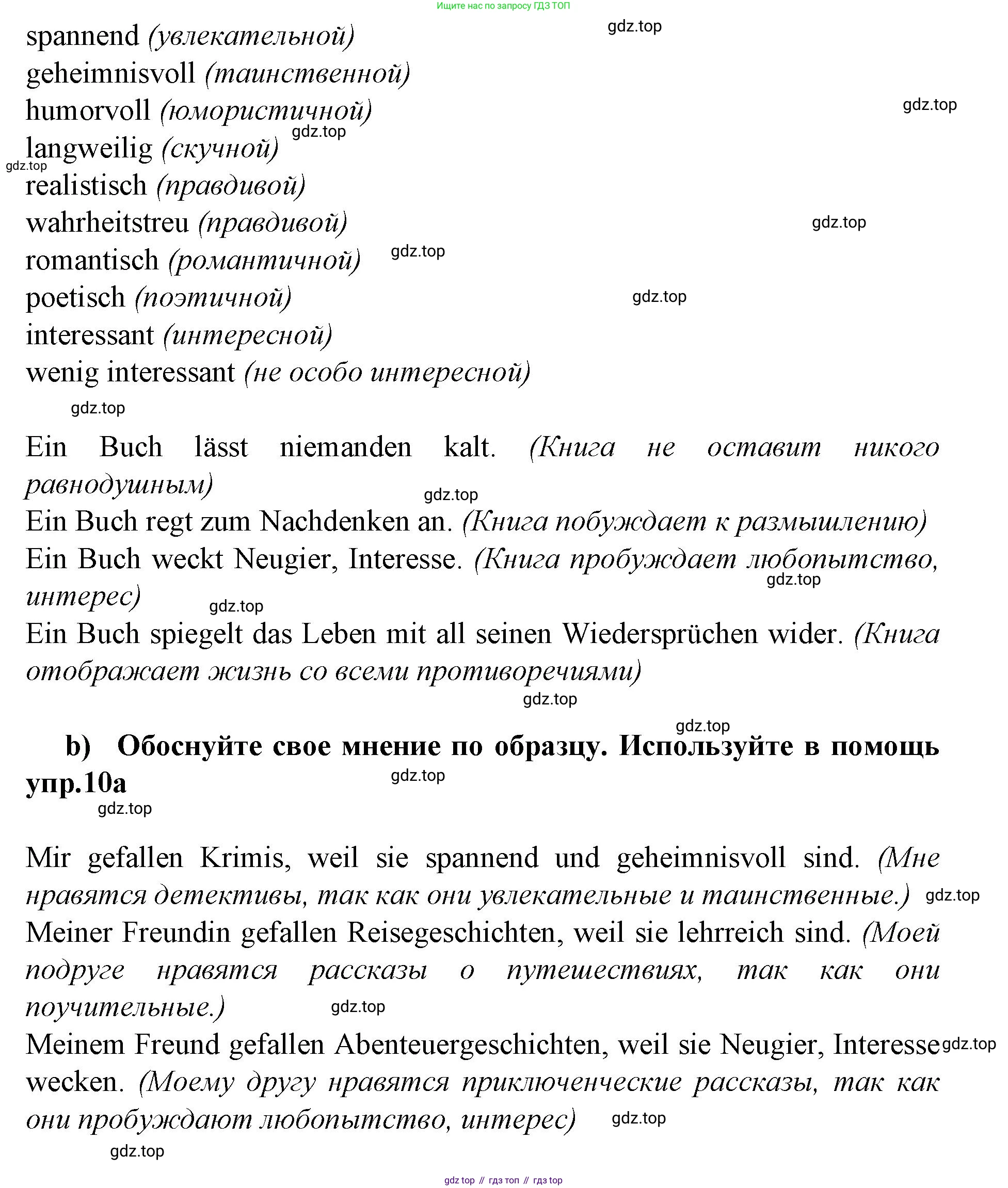 Немецкий язык (Deutsch), 9 класс учебник (lehrbuch), авторы: Бим Инесса Львовна (Bim I), Садомова Людмила Васильевна (Sadomova L), издательство Просвещение, Москва, 2023, бирюзового цвета, страница 52, номер 10, Решение 2015-2022 (продолжение 2)