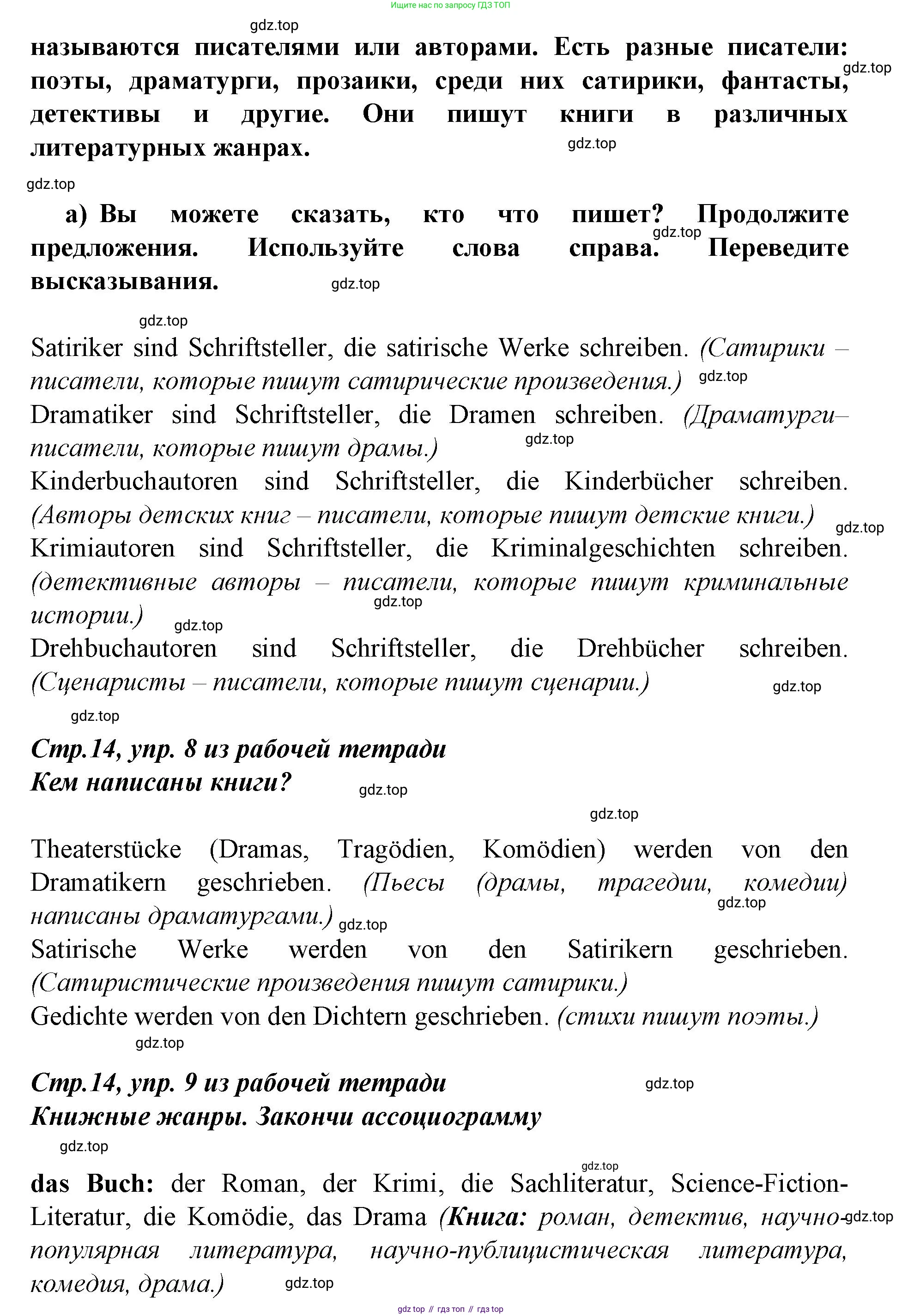 Немецкий язык (Deutsch), 9 класс учебник (lehrbuch), авторы: Бим Инесса Львовна (Bim I), Садомова Людмила Васильевна (Sadomova L), издательство Просвещение, Москва, 2023, бирюзового цвета, страница 52, номер 11, Решение 2015-2022 (продолжение 2)
