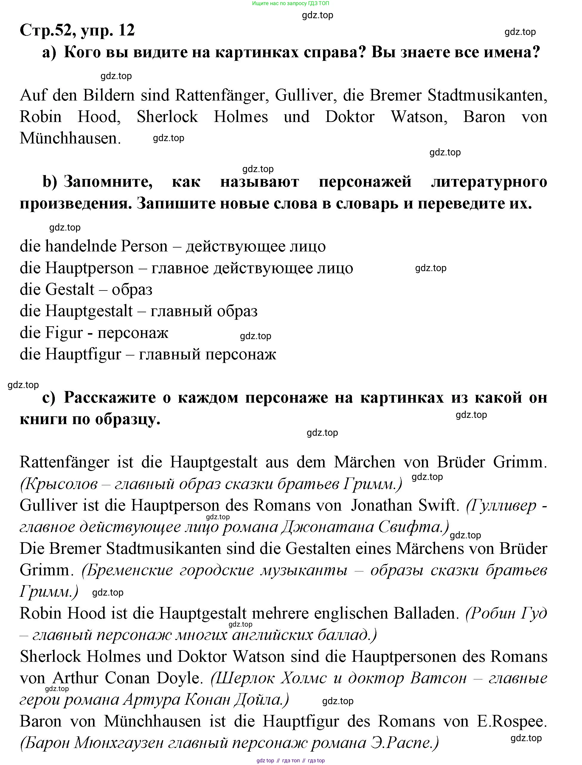 Немецкий язык (Deutsch), 9 класс учебник (lehrbuch), авторы: Бим Инесса Львовна (Bim I), Садомова Людмила Васильевна (Sadomova L), издательство Просвещение, Москва, 2023, бирюзового цвета, страница 52, номер 12, Решение 2015-2022