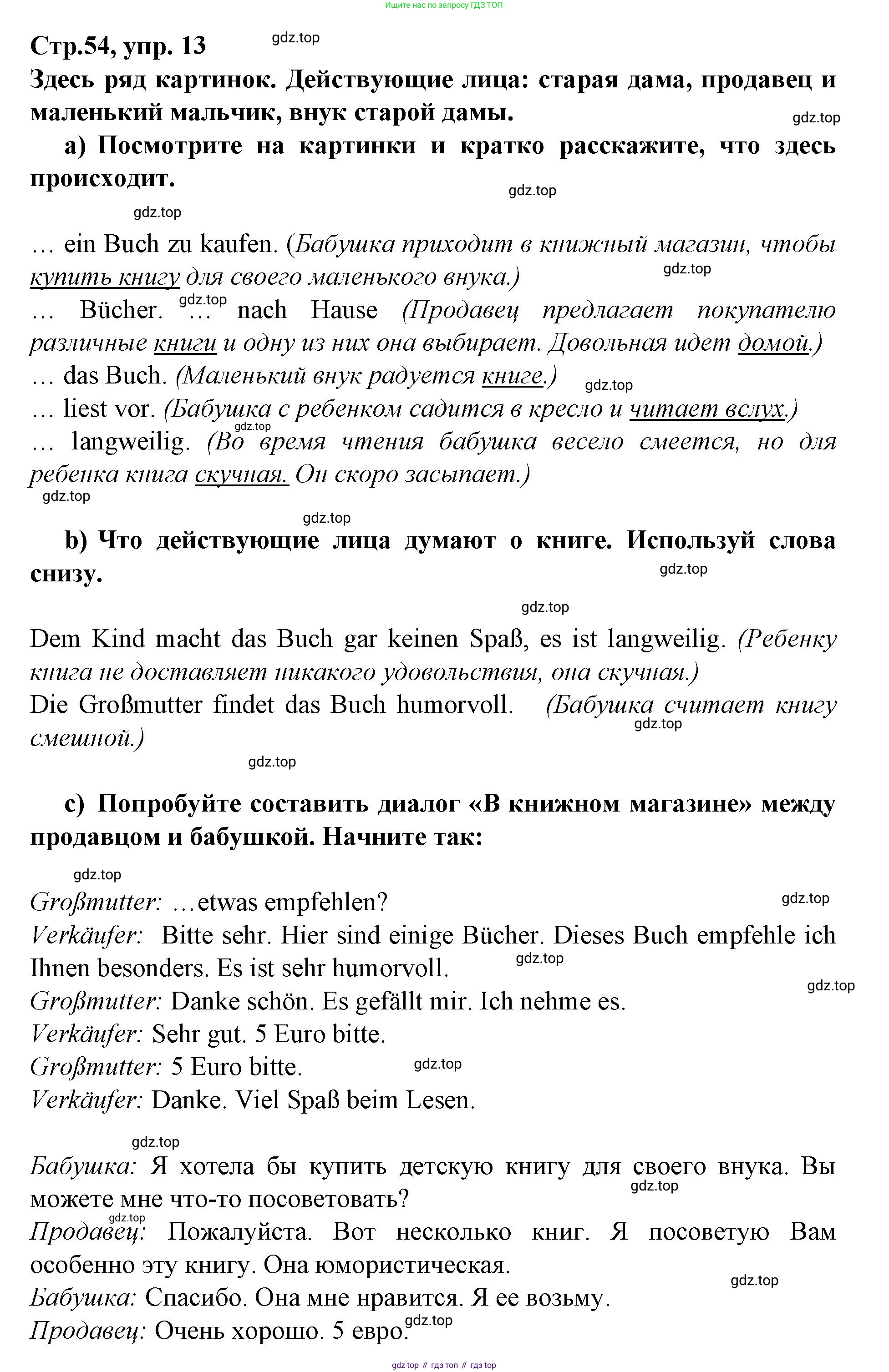 Немецкий язык (Deutsch), 9 класс учебник (lehrbuch), авторы: Бим Инесса Львовна (Bim I), Садомова Людмила Васильевна (Sadomova L), издательство Просвещение, Москва, 2023, бирюзового цвета, страница 54, номер 13, Решение 2015-2022