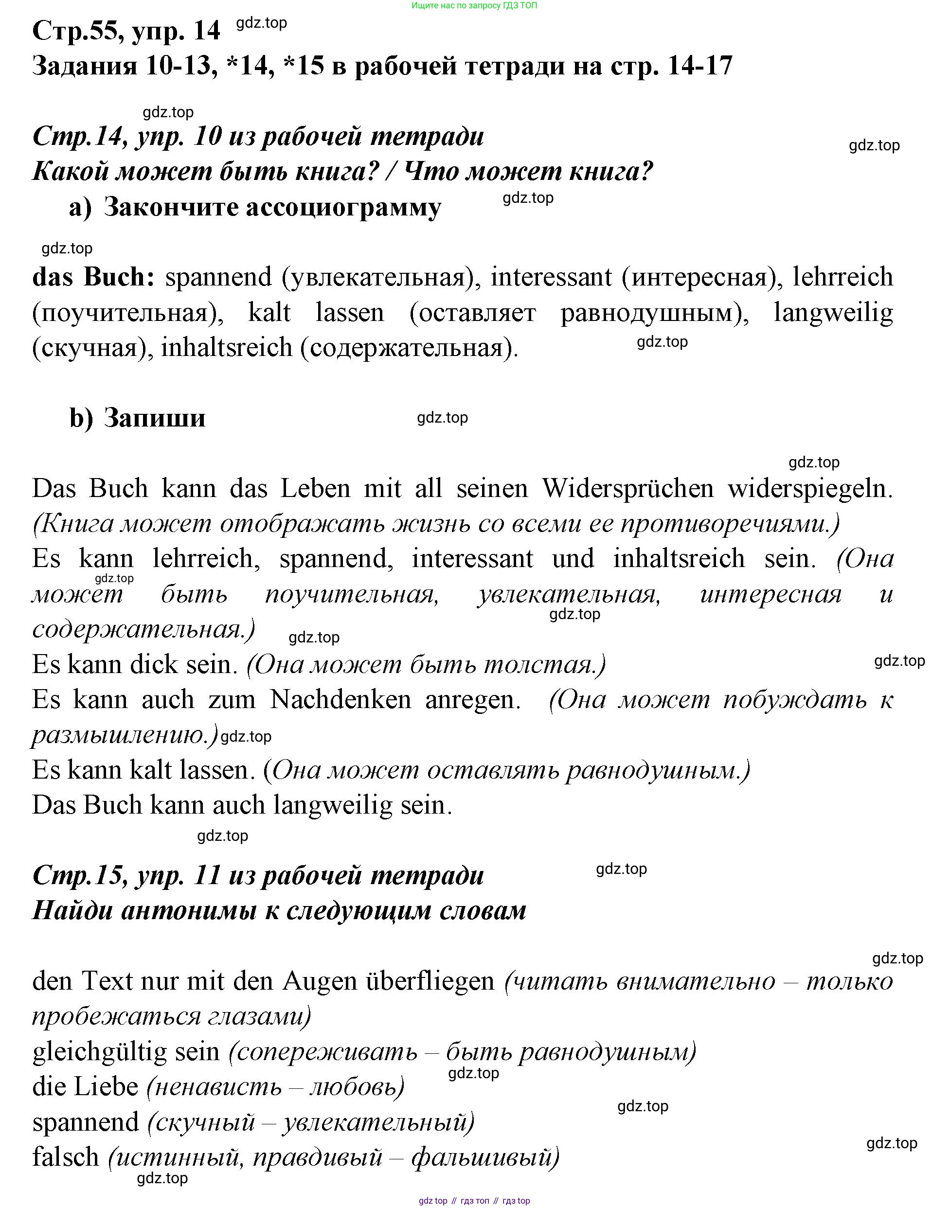 Немецкий язык (Deutsch), 9 класс учебник (lehrbuch), авторы: Бим Инесса Львовна (Bim I), Садомова Людмила Васильевна (Sadomova L), издательство Просвещение, Москва, 2023, бирюзового цвета, страница 55, номер 14, Решение 2015-2022