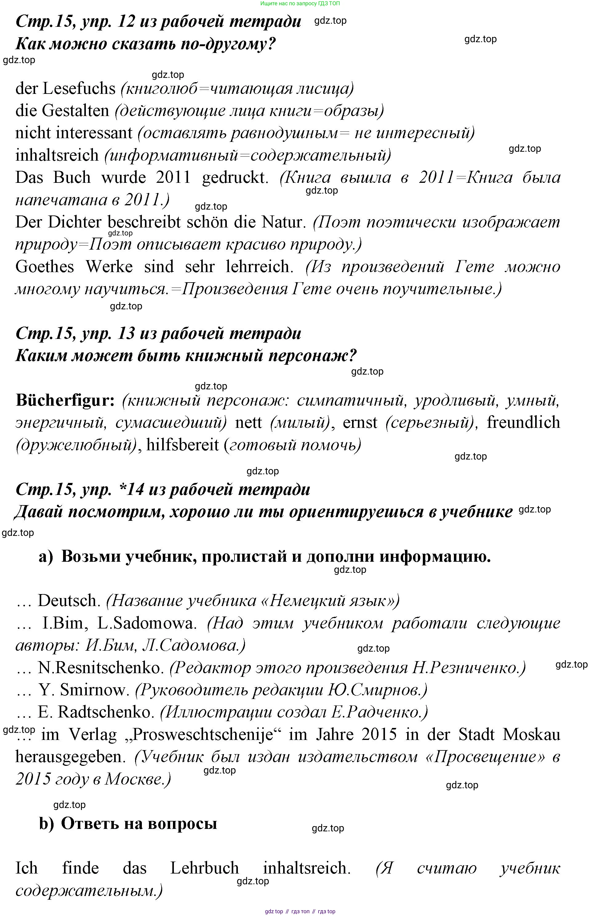 Немецкий язык (Deutsch), 9 класс учебник (lehrbuch), авторы: Бим Инесса Львовна (Bim I), Садомова Людмила Васильевна (Sadomova L), издательство Просвещение, Москва, 2023, бирюзового цвета, страница 55, номер 14, Решение 2015-2022 (продолжение 2)
