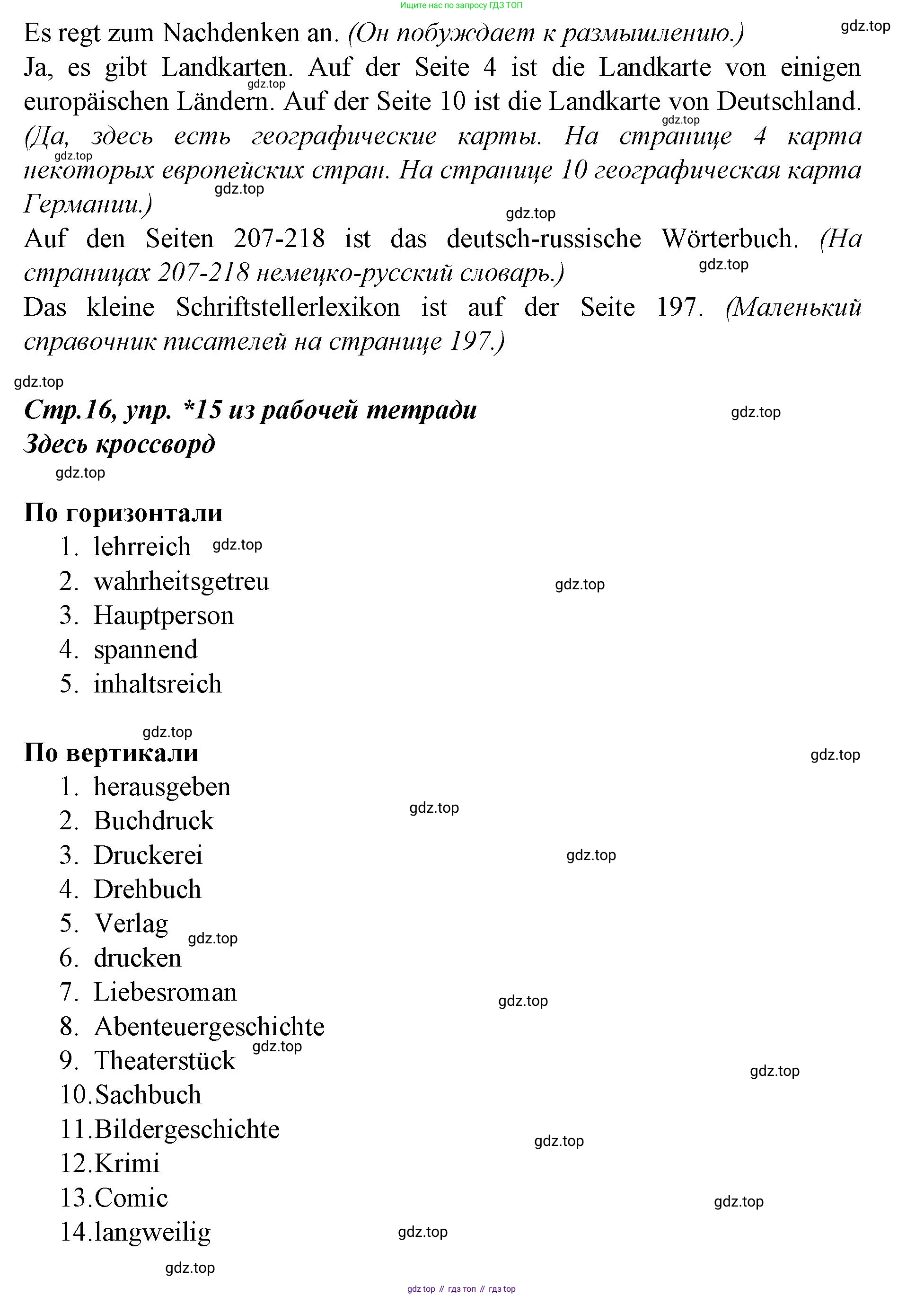 Немецкий язык (Deutsch), 9 класс учебник (lehrbuch), авторы: Бим Инесса Львовна (Bim I), Садомова Людмила Васильевна (Sadomova L), издательство Просвещение, Москва, 2023, бирюзового цвета, страница 55, номер 14, Решение 2015-2022 (продолжение 3)