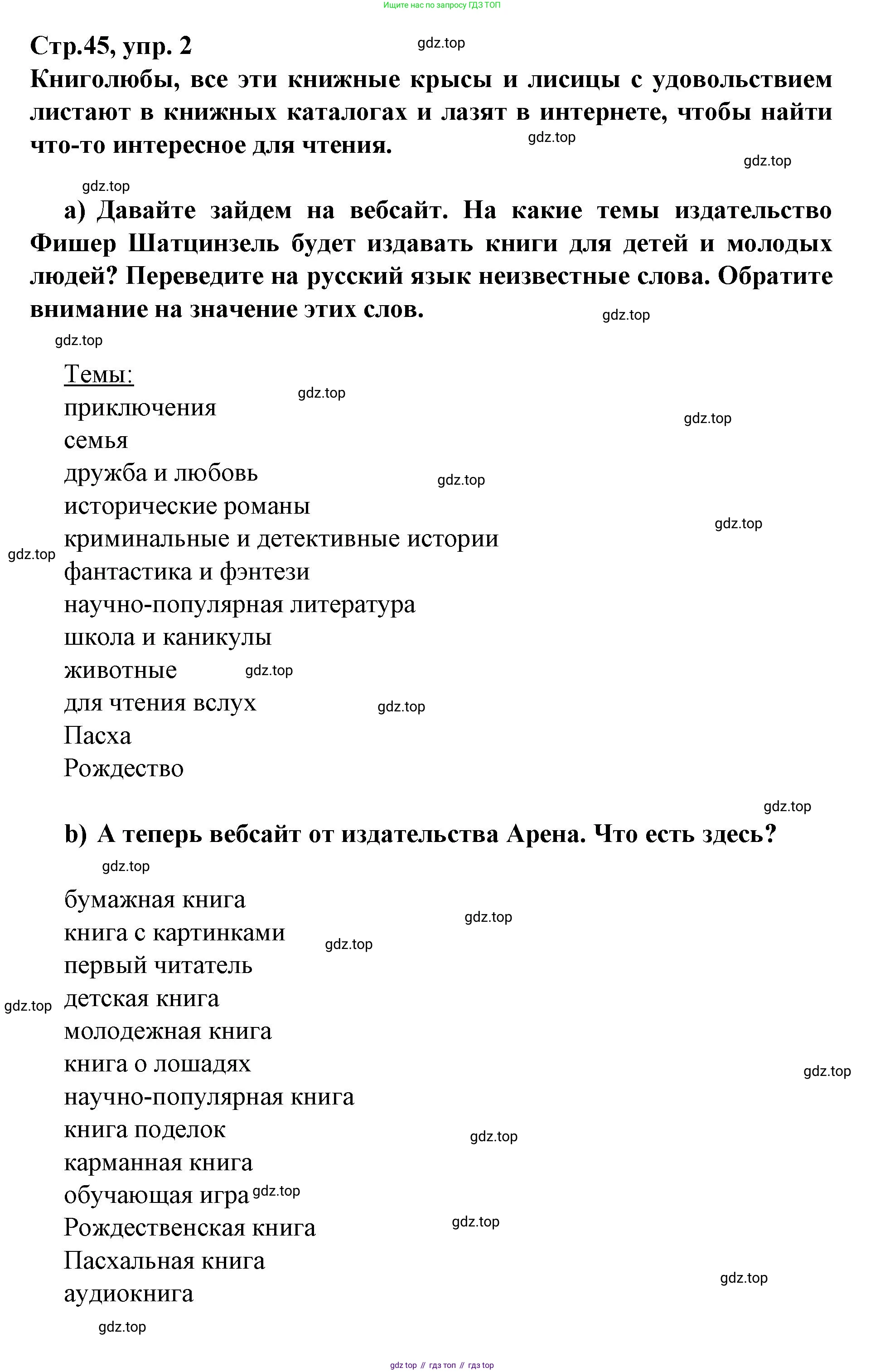 Немецкий язык (Deutsch), 9 класс учебник (lehrbuch), авторы: Бим Инесса Львовна (Bim I), Садомова Людмила Васильевна (Sadomova L), издательство Просвещение, Москва, 2023, бирюзового цвета, страница 45, номер 2, Решение 2015-2022