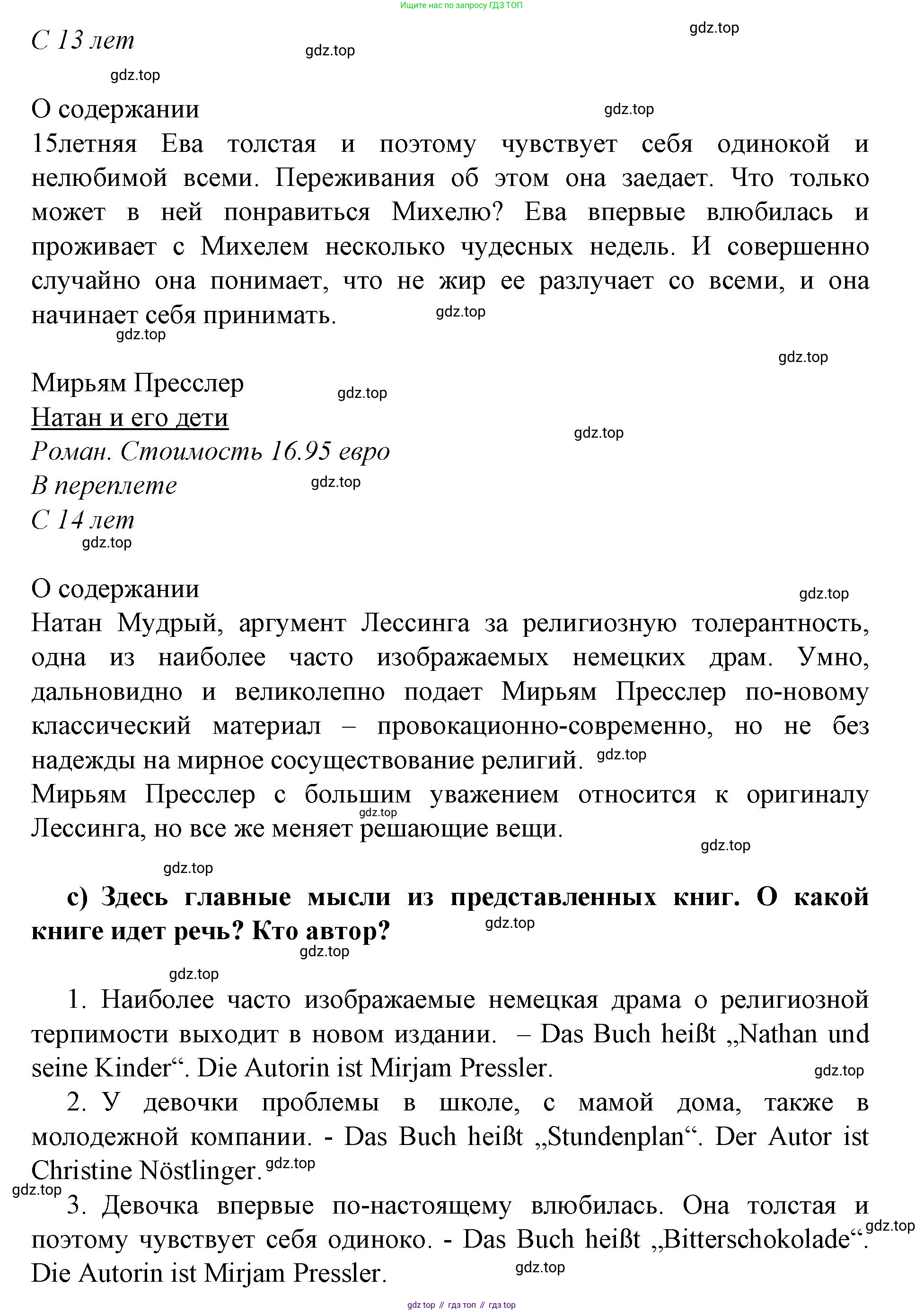 Немецкий язык (Deutsch), 9 класс учебник (lehrbuch), авторы: Бим Инесса Львовна (Bim I), Садомова Людмила Васильевна (Sadomova L), издательство Просвещение, Москва, 2023, бирюзового цвета, страница 47, номер 3, Решение 2015-2022 (продолжение 2)
