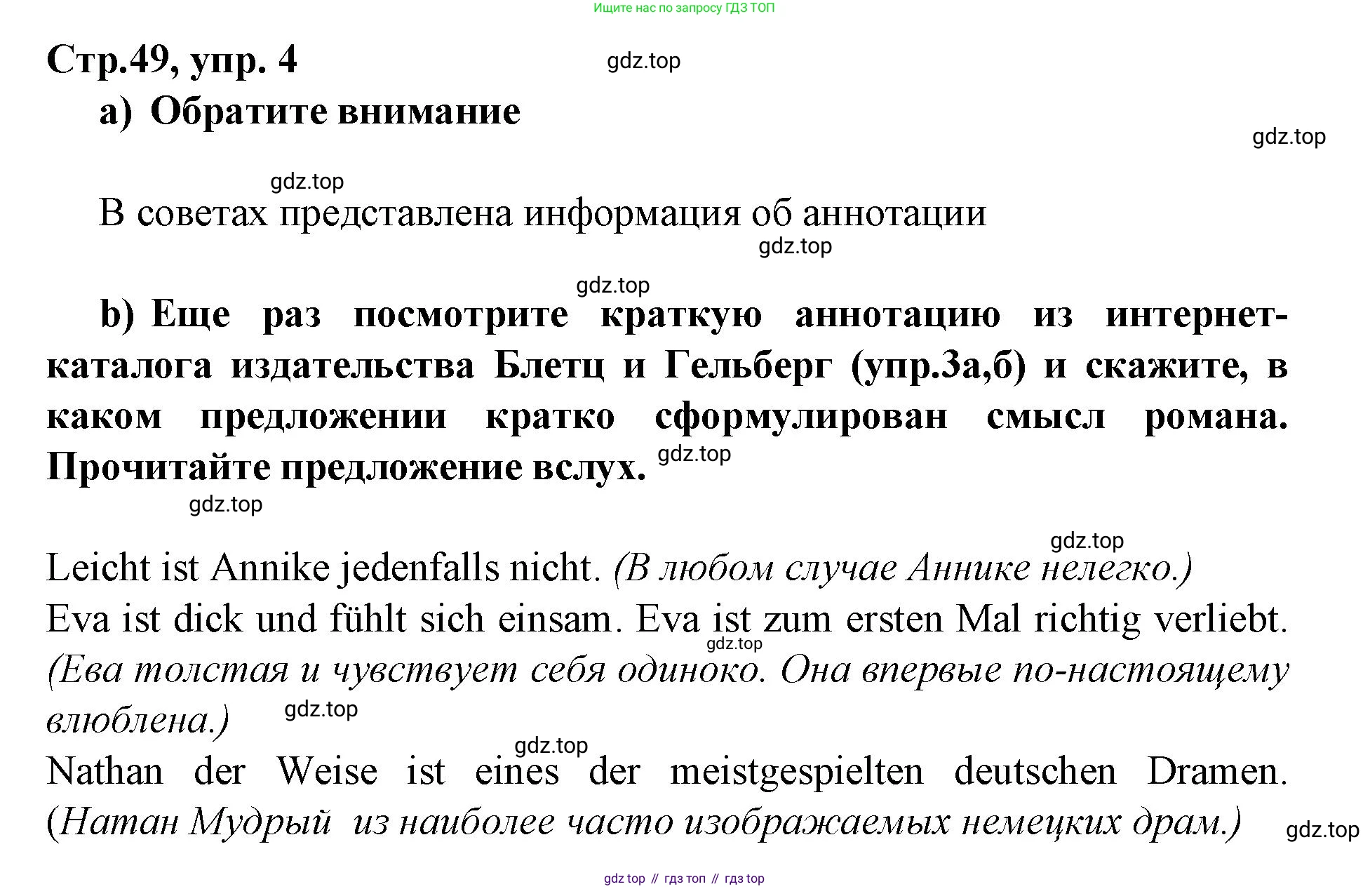 Немецкий язык (Deutsch), 9 класс учебник (lehrbuch), авторы: Бим Инесса Львовна (Bim I), Садомова Людмила Васильевна (Sadomova L), издательство Просвещение, Москва, 2023, бирюзового цвета, страница 49, номер 4, Решение 2015-2022