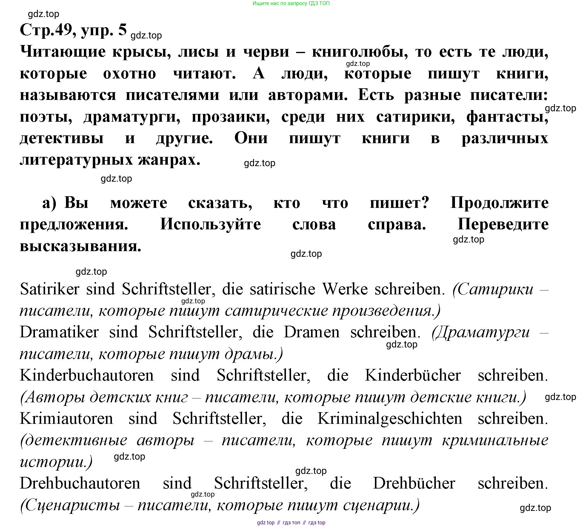 Немецкий язык (Deutsch), 9 класс учебник (lehrbuch), авторы: Бим Инесса Львовна (Bim I), Садомова Людмила Васильевна (Sadomova L), издательство Просвещение, Москва, 2023, бирюзового цвета, страница 49, номер 5, Решение 2015-2022