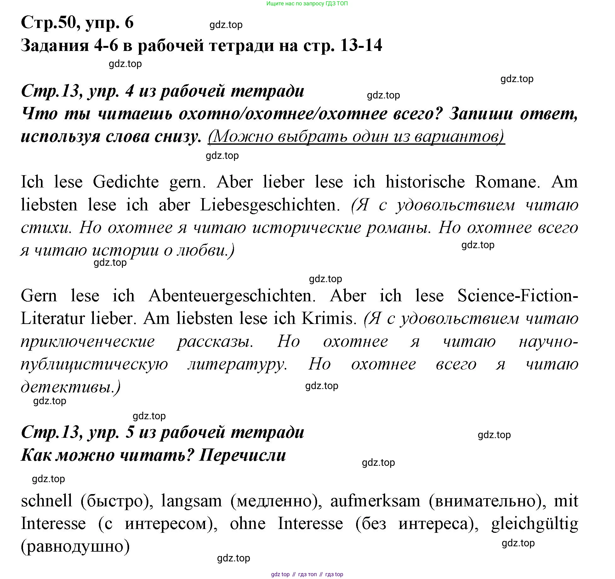 Немецкий язык (Deutsch), 9 класс учебник (lehrbuch), авторы: Бим Инесса Львовна (Bim I), Садомова Людмила Васильевна (Sadomova L), издательство Просвещение, Москва, 2023, бирюзового цвета, страница 50, номер 6, Решение 2015-2022