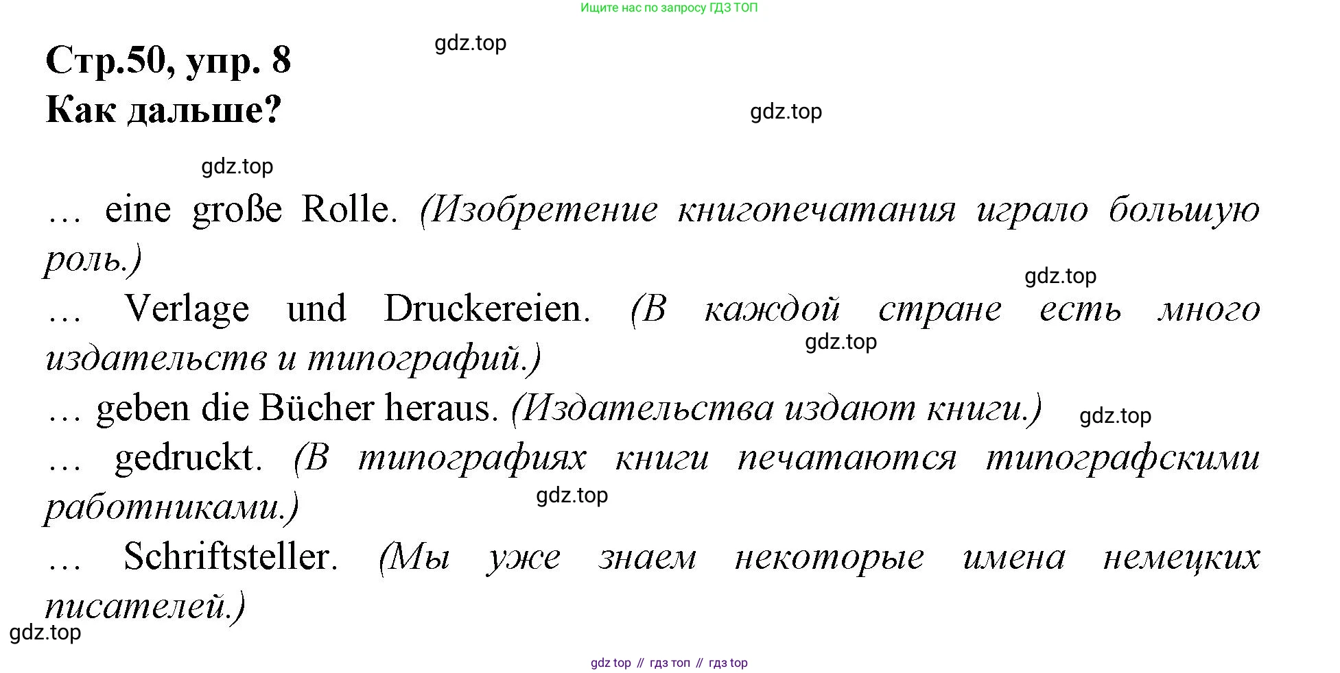 Немецкий язык (Deutsch), 9 класс учебник (lehrbuch), авторы: Бим Инесса Львовна (Bim I), Садомова Людмила Васильевна (Sadomova L), издательство Просвещение, Москва, 2023, бирюзового цвета, страница 50, номер 8, Решение 2015-2022