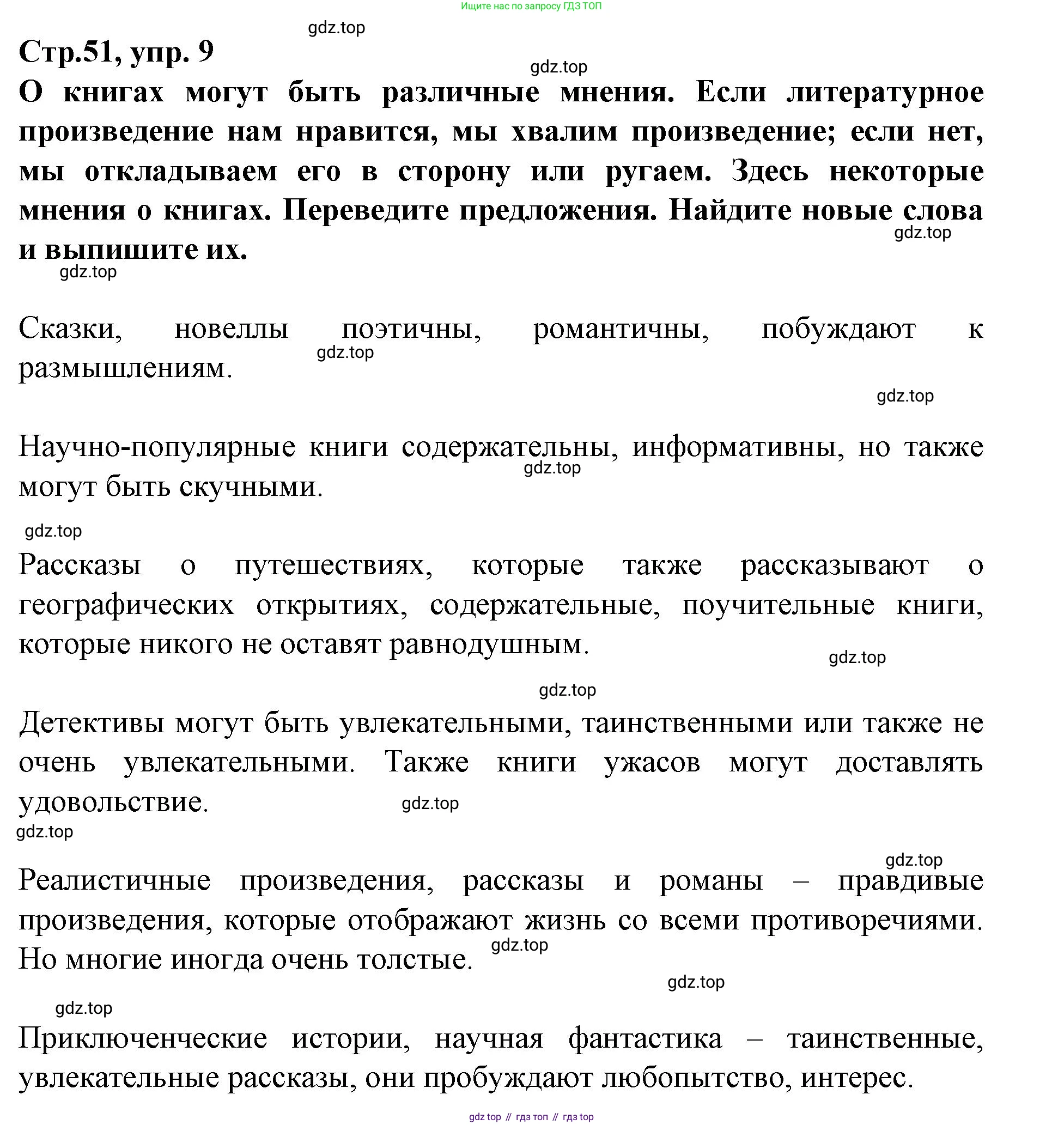 Немецкий язык (Deutsch), 9 класс учебник (lehrbuch), авторы: Бим Инесса Львовна (Bim I), Садомова Людмила Васильевна (Sadomova L), издательство Просвещение, Москва, 2023, бирюзового цвета, страница 51, номер 9, Решение 2015-2022