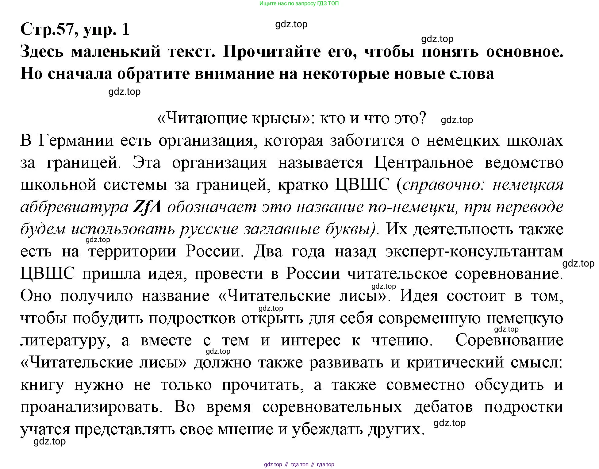Немецкий язык (Deutsch), 9 класс учебник (lehrbuch), авторы: Бим Инесса Львовна (Bim I), Садомова Людмила Васильевна (Sadomova L), издательство Просвещение, Москва, 2023, бирюзового цвета, страница 57, номер 1, Решение 2015-2022