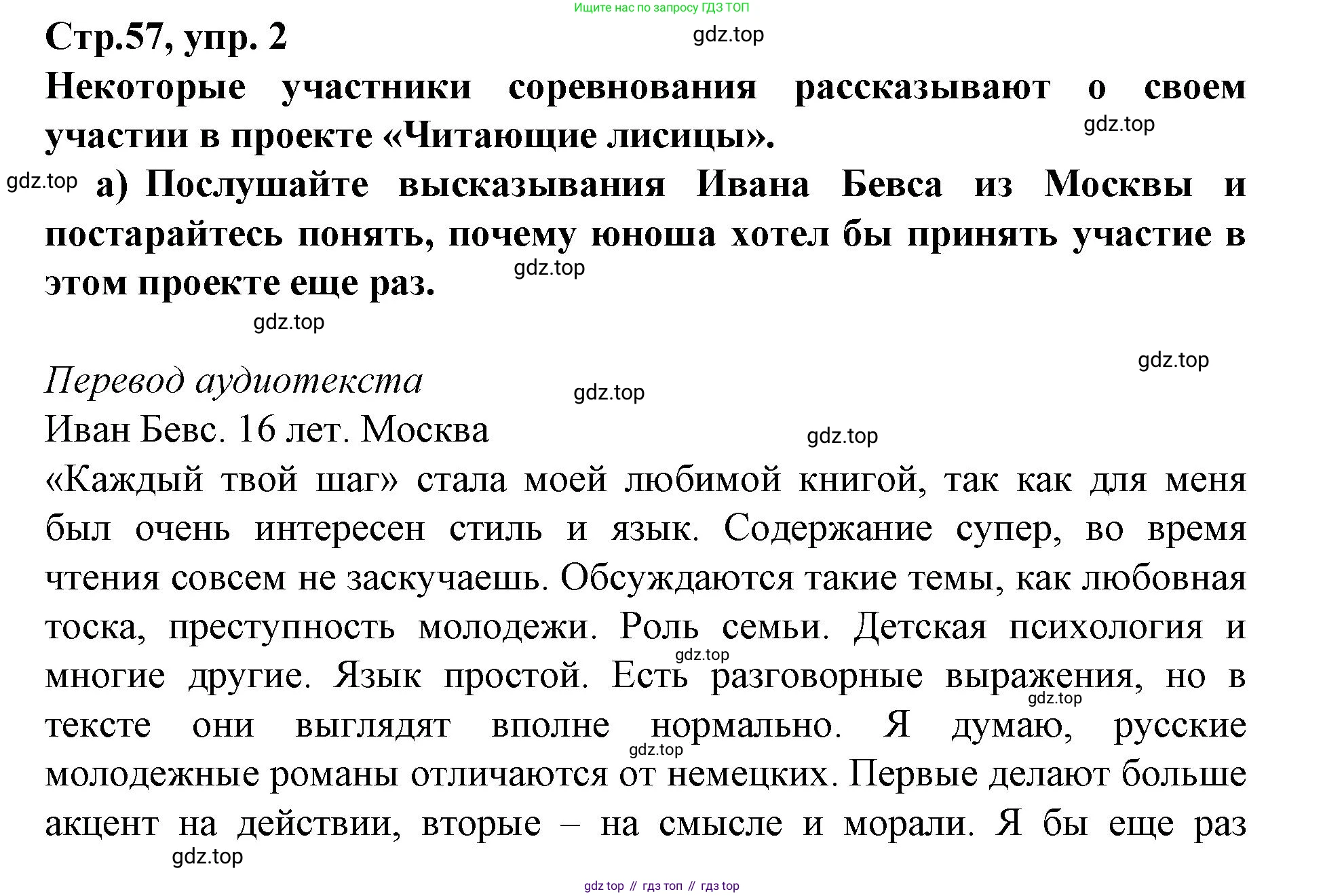 Немецкий язык (Deutsch), 9 класс учебник (lehrbuch), авторы: Бим Инесса Львовна (Bim I), Садомова Людмила Васильевна (Sadomova L), издательство Просвещение, Москва, 2023, бирюзового цвета, страница 57, номер 2, Решение 2015-2022