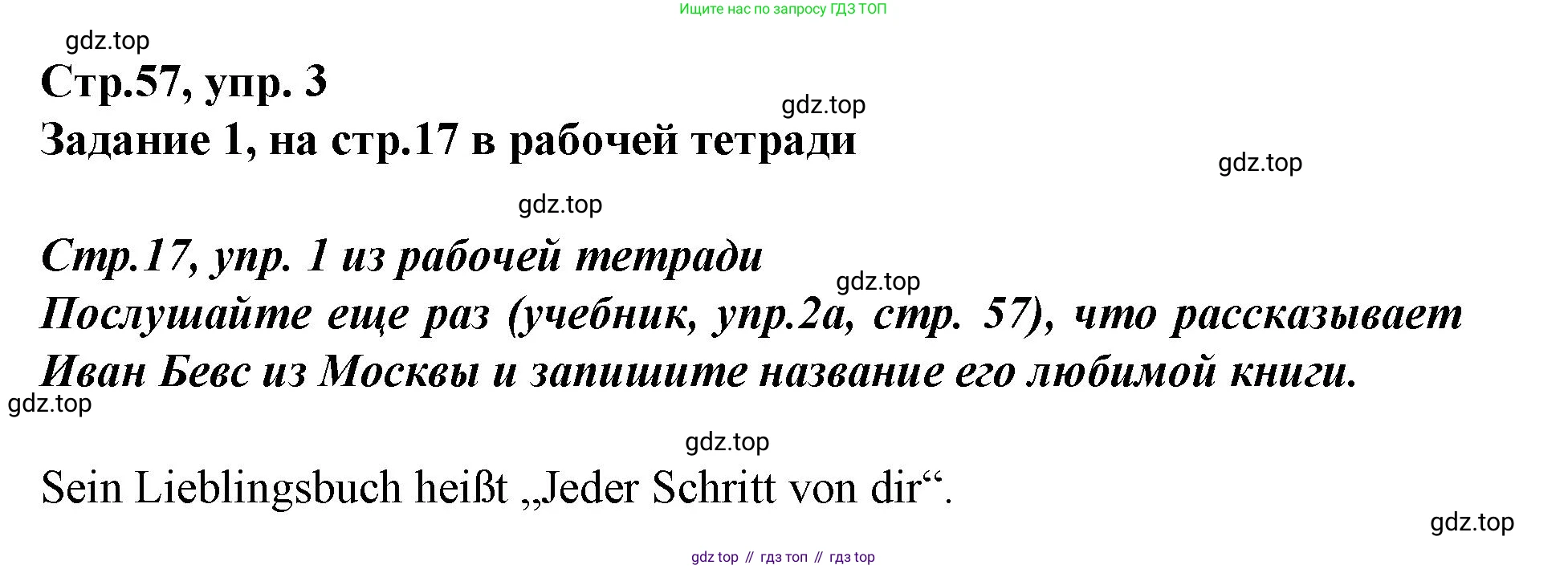 Немецкий язык (Deutsch), 9 класс учебник (lehrbuch), авторы: Бим Инесса Львовна (Bim I), Садомова Людмила Васильевна (Sadomova L), издательство Просвещение, Москва, 2023, бирюзового цвета, страница 57, номер 3, Решение 2015-2022