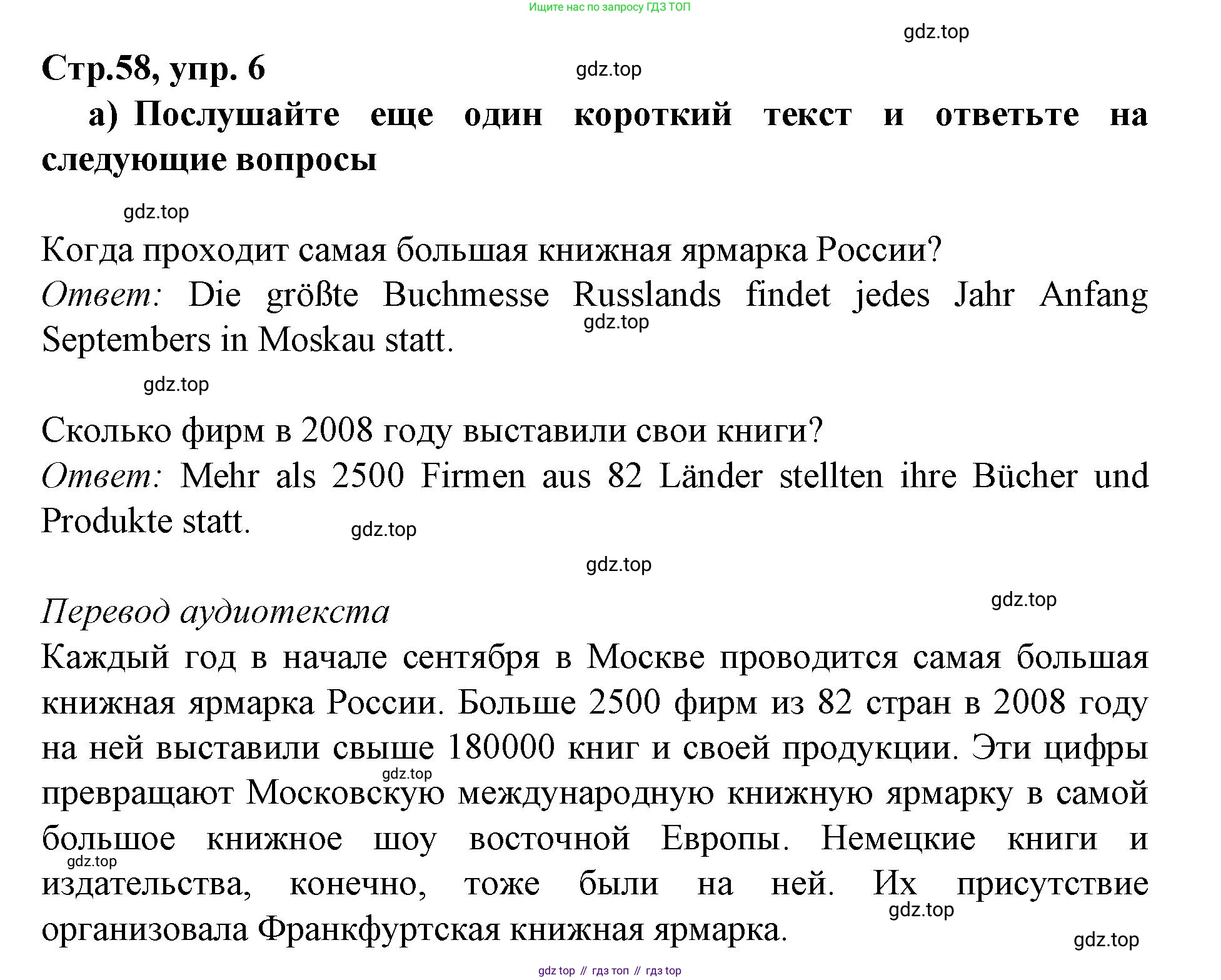Немецкий язык (Deutsch), 9 класс учебник (lehrbuch), авторы: Бим Инесса Львовна (Bim I), Садомова Людмила Васильевна (Sadomova L), издательство Просвещение, Москва, 2023, бирюзового цвета, страница 58, номер 6, Решение 2015-2022