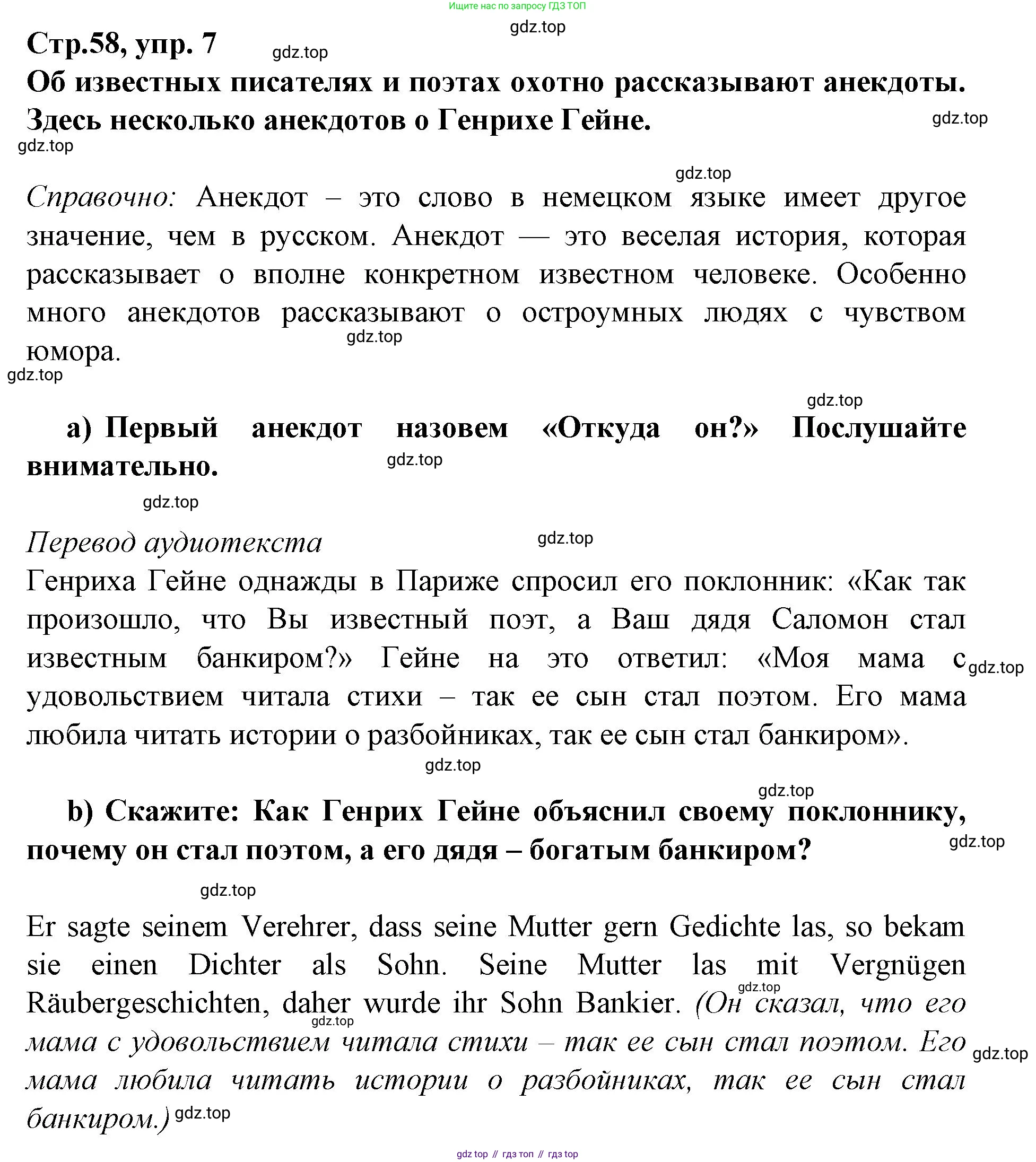 Немецкий язык (Deutsch), 9 класс учебник (lehrbuch), авторы: Бим Инесса Львовна (Bim I), Садомова Людмила Васильевна (Sadomova L), издательство Просвещение, Москва, 2023, бирюзового цвета, страница 58, номер 7, Решение 2015-2022