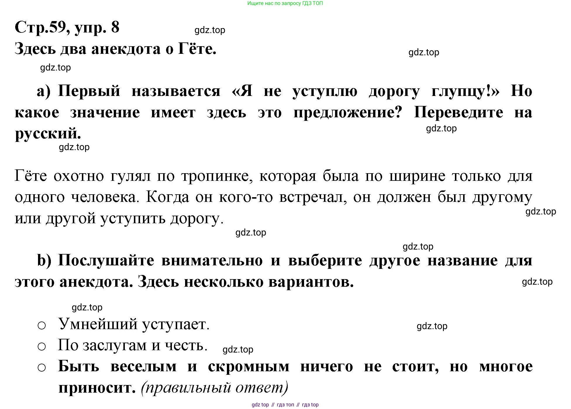 Немецкий язык (Deutsch), 9 класс учебник (lehrbuch), авторы: Бим Инесса Львовна (Bim I), Садомова Людмила Васильевна (Sadomova L), издательство Просвещение, Москва, 2023, бирюзового цвета, страница 59, номер 8, Решение 2015-2022