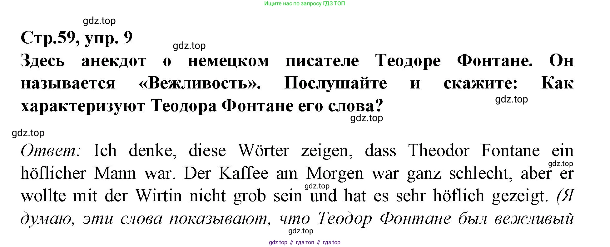 Немецкий язык (Deutsch), 9 класс учебник (lehrbuch), авторы: Бим Инесса Львовна (Bim I), Садомова Людмила Васильевна (Sadomova L), издательство Просвещение, Москва, 2023, бирюзового цвета, страница 59, номер 9, Решение 2015-2022