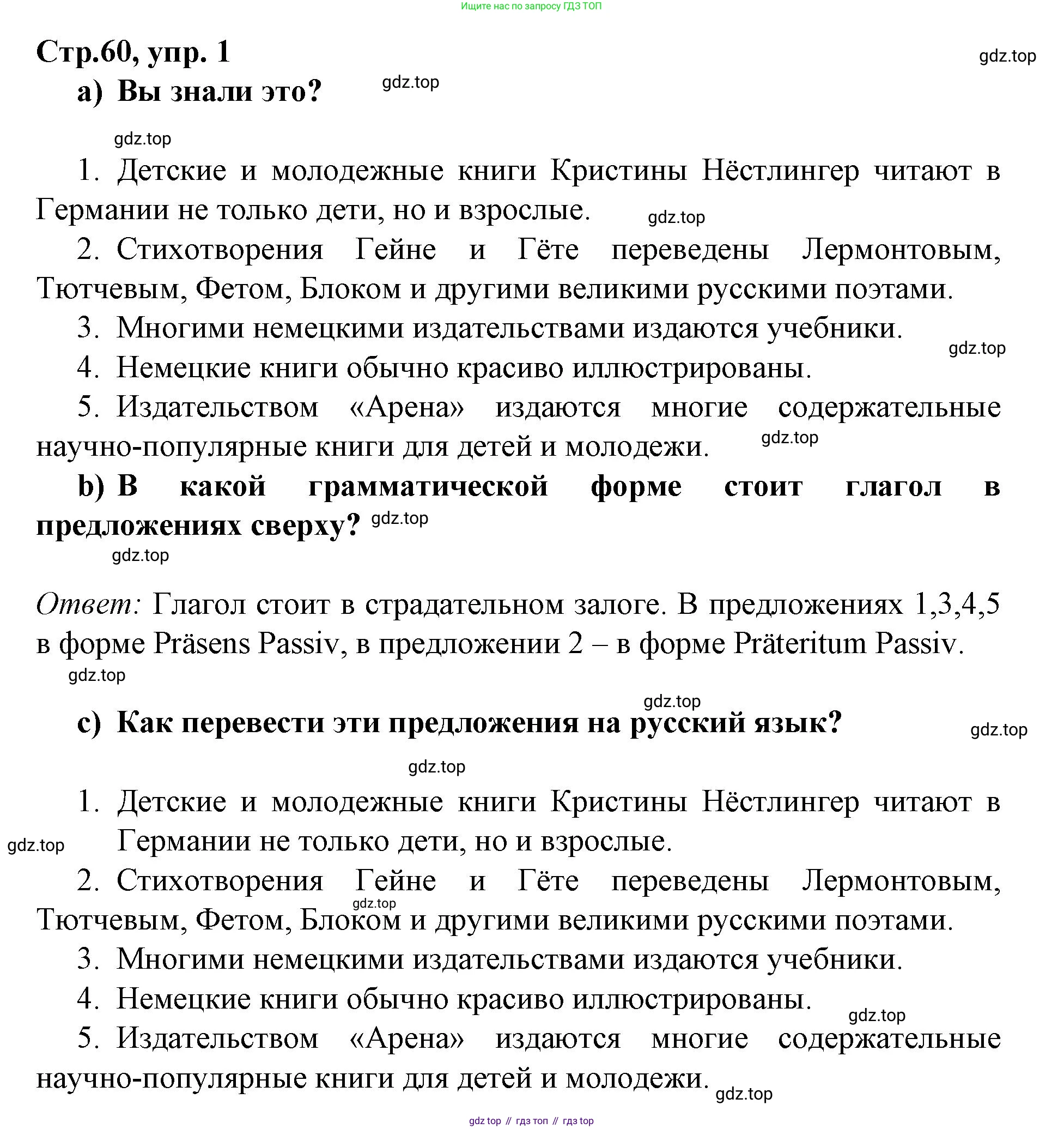 Немецкий язык (Deutsch), 9 класс учебник (lehrbuch), авторы: Бим Инесса Львовна (Bim I), Садомова Людмила Васильевна (Sadomova L), издательство Просвещение, Москва, 2023, бирюзового цвета, страница 60, номер 1, Решение 2015-2022