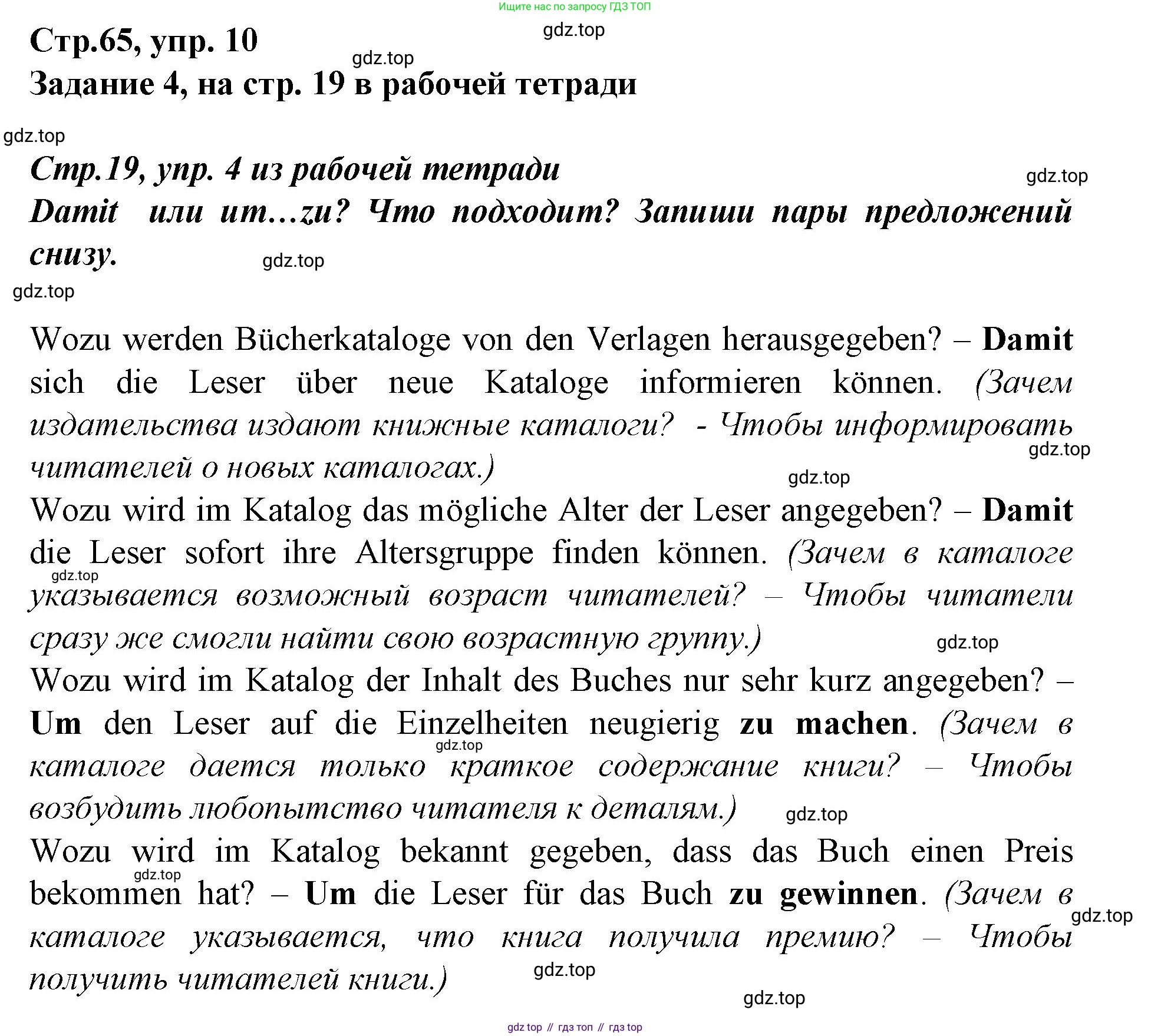 Немецкий язык (Deutsch), 9 класс учебник (lehrbuch), авторы: Бим Инесса Львовна (Bim I), Садомова Людмила Васильевна (Sadomova L), издательство Просвещение, Москва, 2023, бирюзового цвета, страница 65, номер 10, Решение 2015-2022