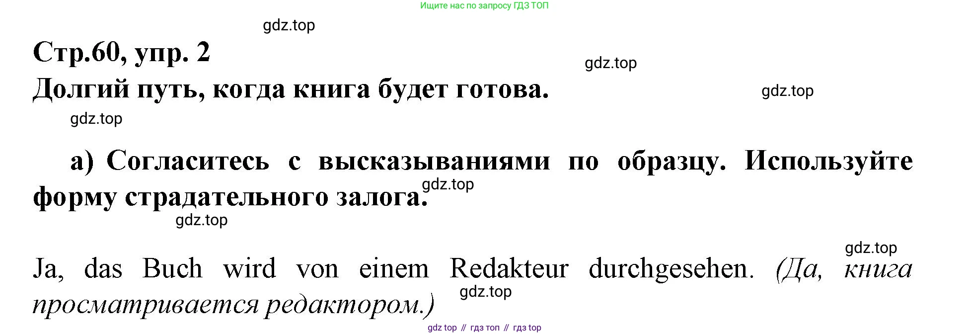Немецкий язык (Deutsch), 9 класс учебник (lehrbuch), авторы: Бим Инесса Львовна (Bim I), Садомова Людмила Васильевна (Sadomova L), издательство Просвещение, Москва, 2023, бирюзового цвета, страница 60, номер 2, Решение 2015-2022