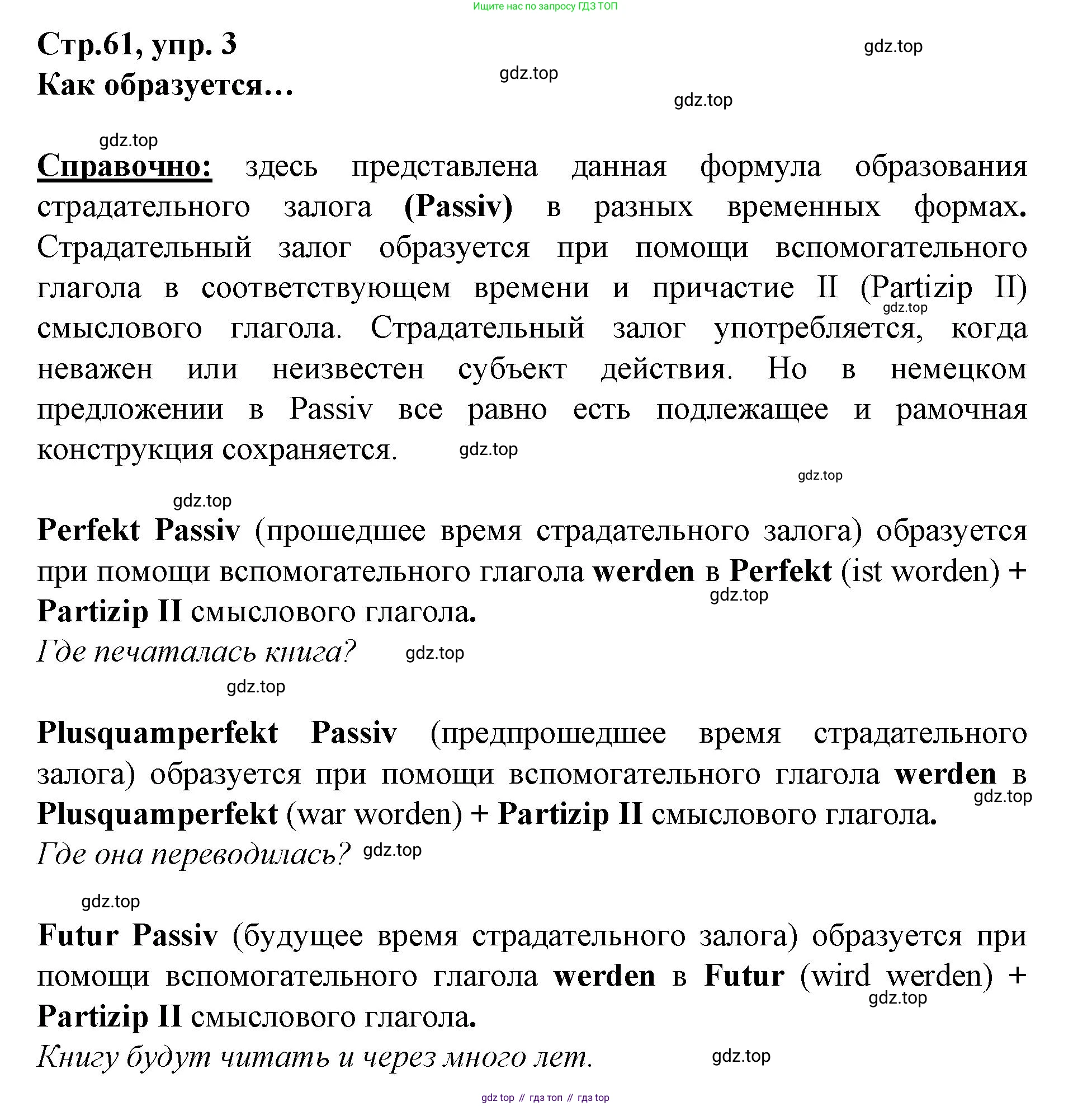 Немецкий язык (Deutsch), 9 класс учебник (lehrbuch), авторы: Бим Инесса Львовна (Bim I), Садомова Людмила Васильевна (Sadomova L), издательство Просвещение, Москва, 2023, бирюзового цвета, страница 61, номер 3, Решение 2015-2022