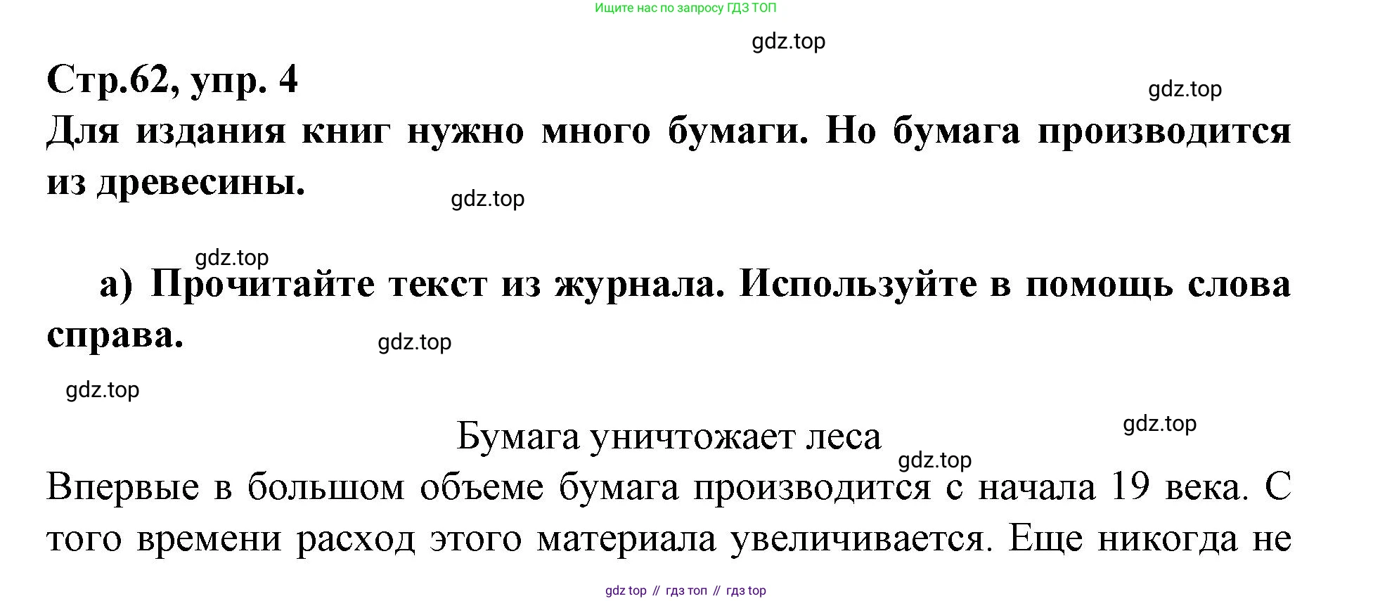 Немецкий язык (Deutsch), 9 класс учебник (lehrbuch), авторы: Бим Инесса Львовна (Bim I), Садомова Людмила Васильевна (Sadomova L), издательство Просвещение, Москва, 2023, бирюзового цвета, страница 62, номер 4, Решение 2015-2022