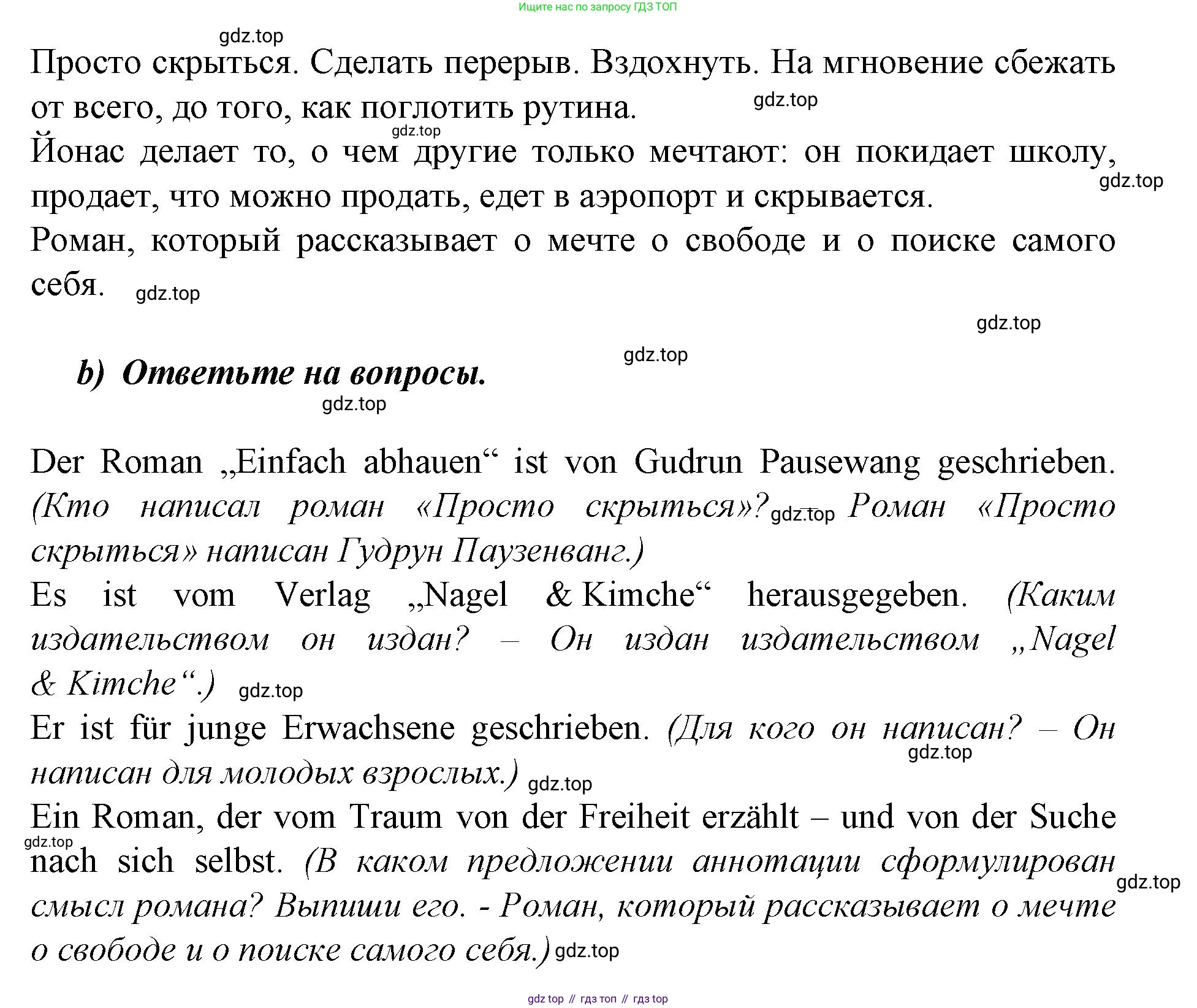 Немецкий язык (Deutsch), 9 класс учебник (lehrbuch), авторы: Бим Инесса Львовна (Bim I), Садомова Людмила Васильевна (Sadomova L), издательство Просвещение, Москва, 2023, бирюзового цвета, страница 62, номер 5, Решение 2015-2022 (продолжение 2)
