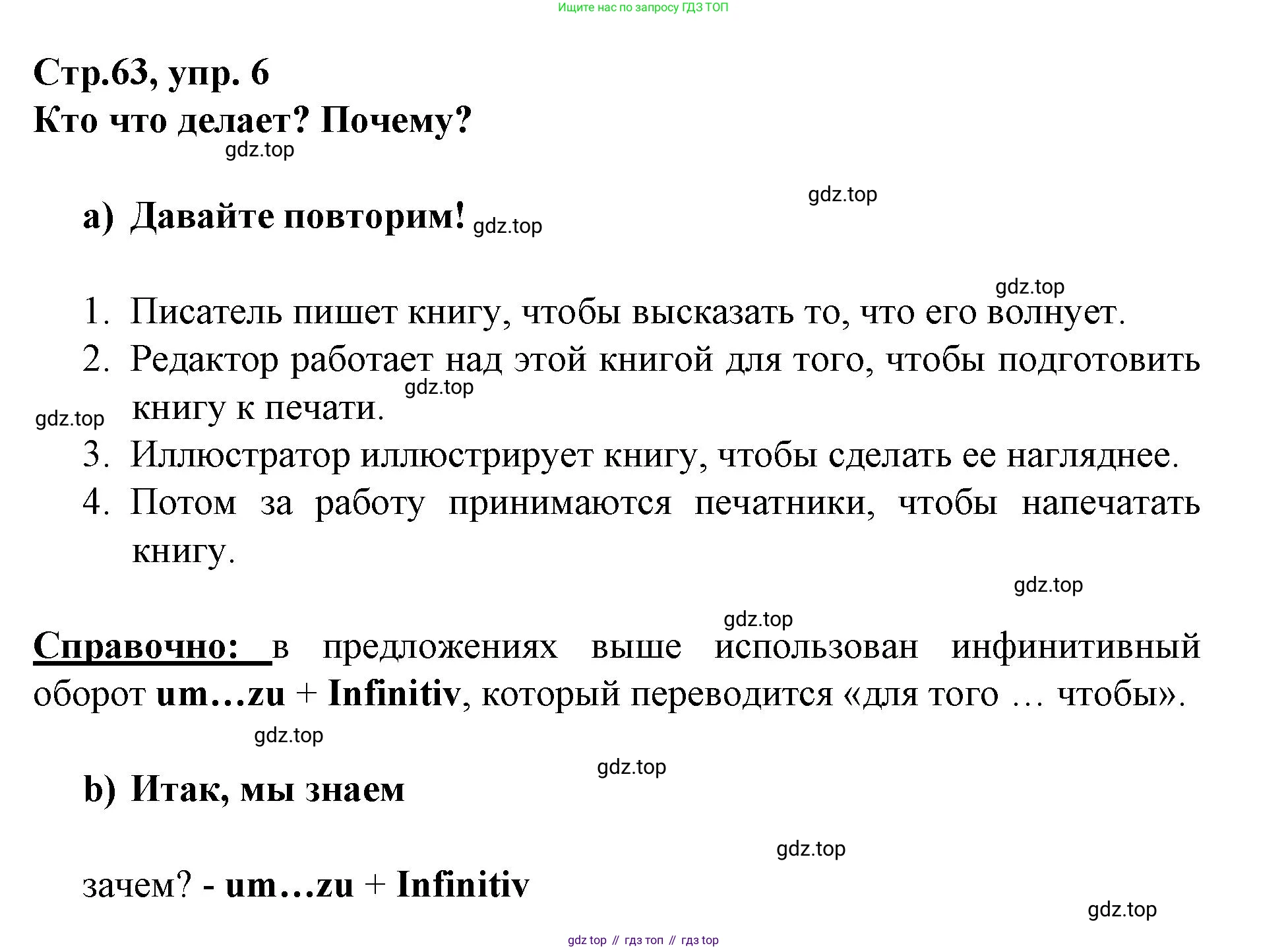 Немецкий язык (Deutsch), 9 класс учебник (lehrbuch), авторы: Бим Инесса Львовна (Bim I), Садомова Людмила Васильевна (Sadomova L), издательство Просвещение, Москва, 2023, бирюзового цвета, страница 63, номер 6, Решение 2015-2022