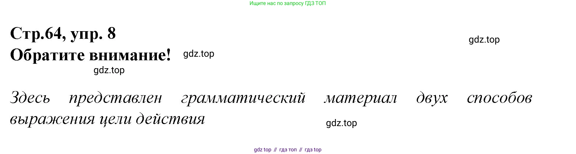 Немецкий язык (Deutsch), 9 класс учебник (lehrbuch), авторы: Бим Инесса Львовна (Bim I), Садомова Людмила Васильевна (Sadomova L), издательство Просвещение, Москва, 2023, бирюзового цвета, страница 64, номер 8, Решение 2015-2022