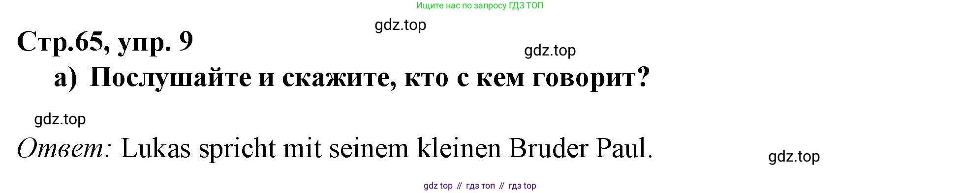 Немецкий язык (Deutsch), 9 класс учебник (lehrbuch), авторы: Бим Инесса Львовна (Bim I), Садомова Людмила Васильевна (Sadomova L), издательство Просвещение, Москва, 2023, бирюзового цвета, страница 65, номер 9, Решение 2015-2022