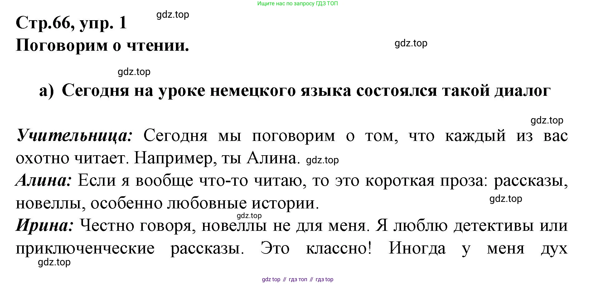 Немецкий язык (Deutsch), 9 класс учебник (lehrbuch), авторы: Бим Инесса Львовна (Bim I), Садомова Людмила Васильевна (Sadomova L), издательство Просвещение, Москва, 2023, бирюзового цвета, страница 66, номер 1, Решение 2015-2022
